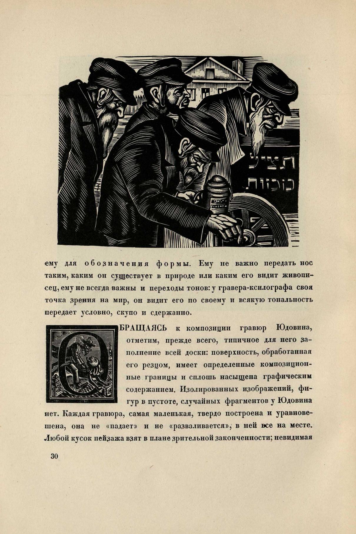 Соломон Борисович Юдовин