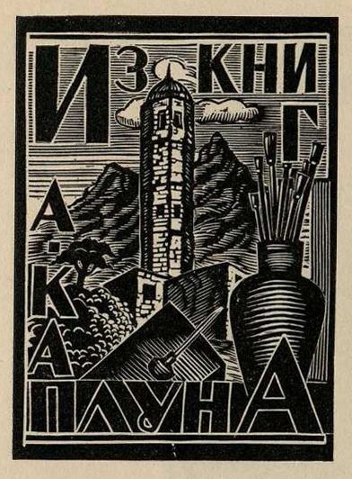 Соломон Борисович Юдовин