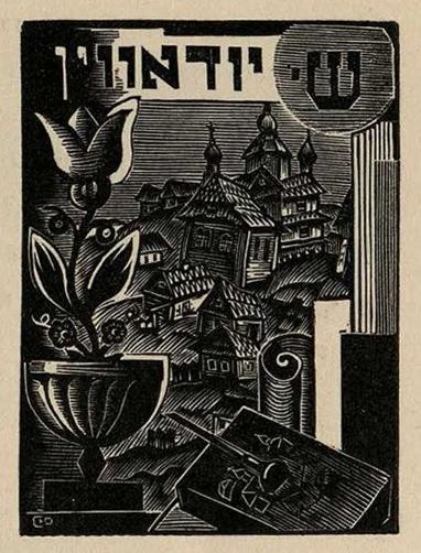 Соломон Борисович Юдовин