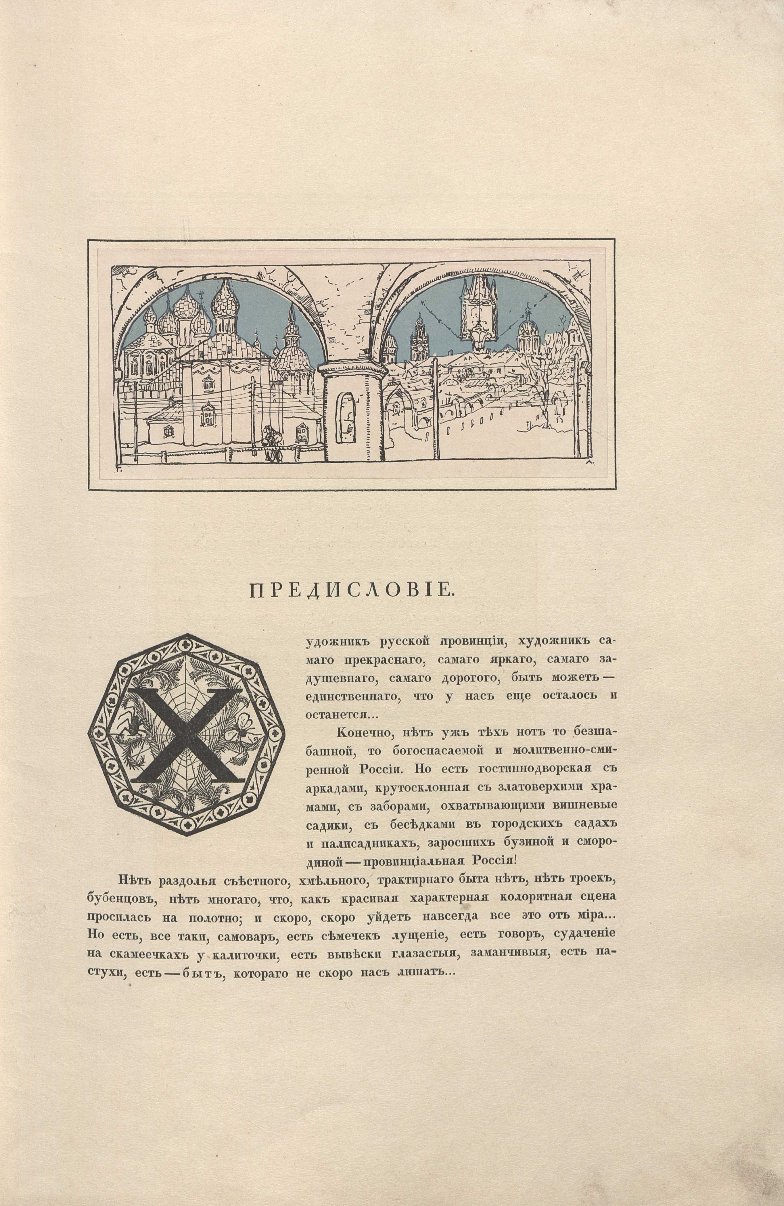К. Ф. Юон / Александр Койранский ; [Предисловие: Г. Лукомский]. — Петербург : Издание А. Э. Когана, 1918