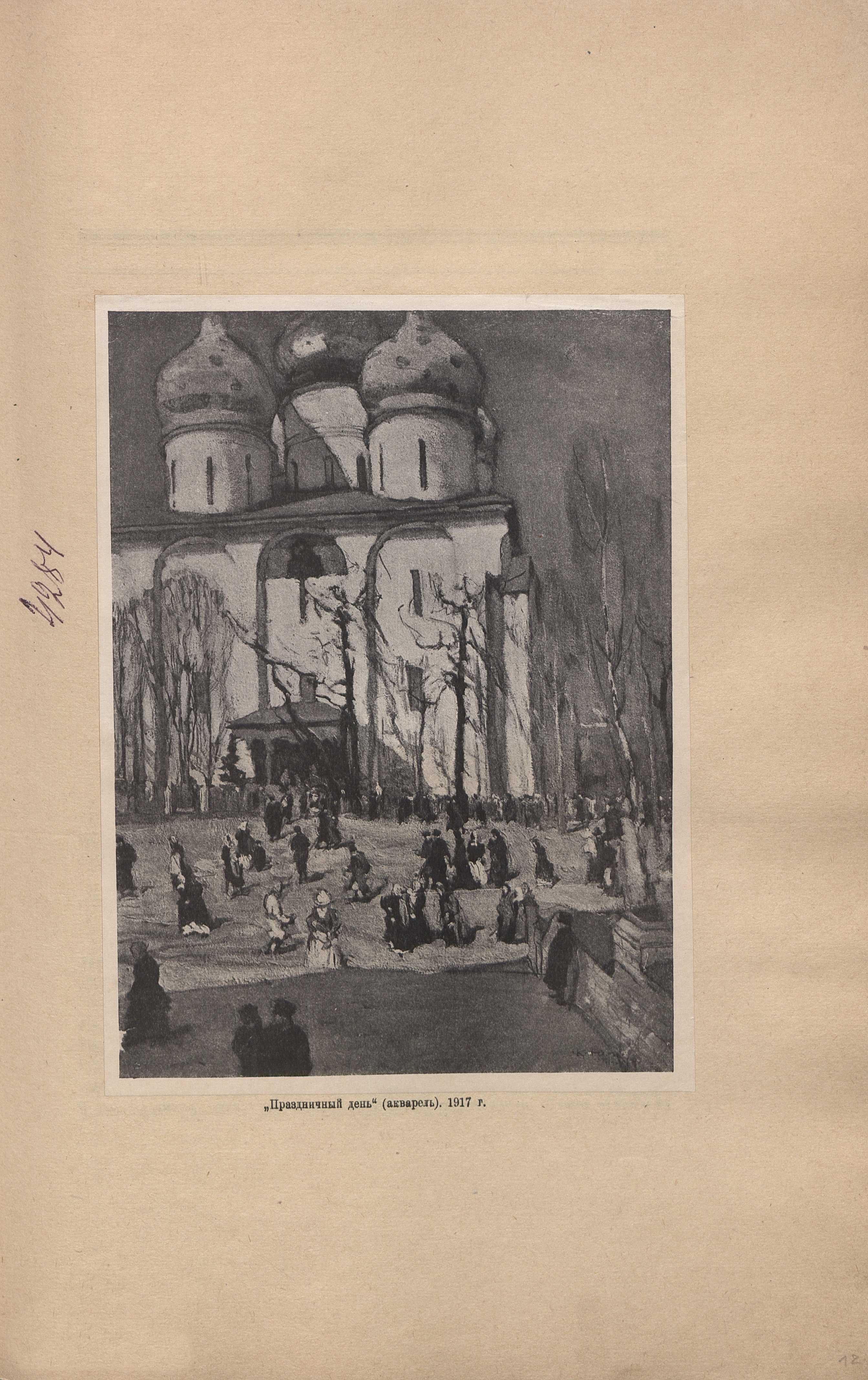 К. Ф. Юон / Александр Койранский ; [Предисловие: Г. Лукомский]. — Петербург : Издание А. Э. Когана, 1918