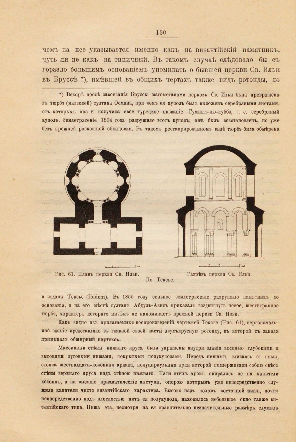 Планы древне-русских храмов : (Опыт исследования до-Петровского церковного русского зодчества в связи с церковным зодчеством Византии) / Мих. Красовский. Петроград : Типография «Строитель», 1915