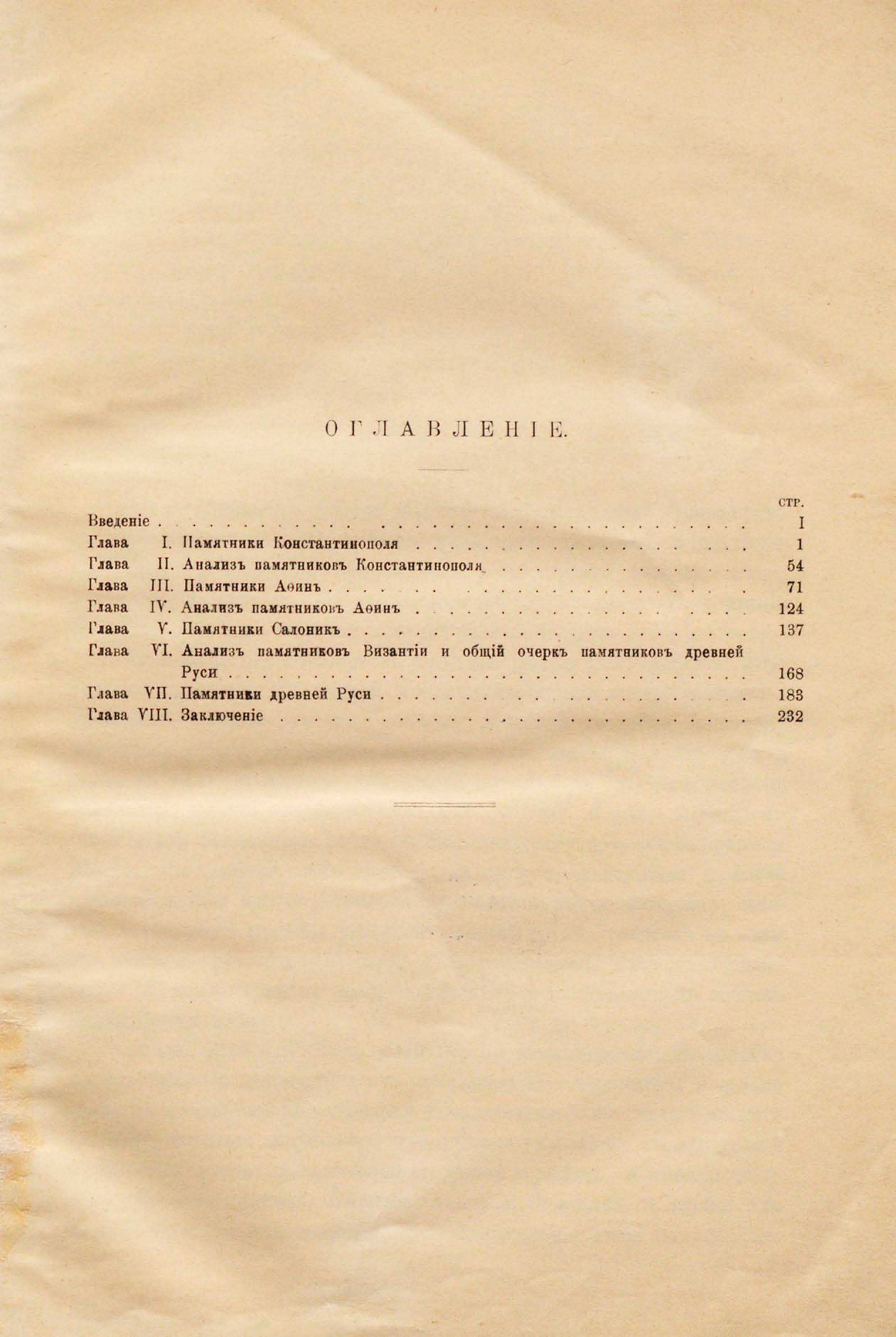 Планы древне-русских храмов : (Опыт исследования до-Петровского церковного русского зодчества в связи с церковным зодчеством Византии) / Мих. Красовский. Петроград : Типография «Строитель», 1915