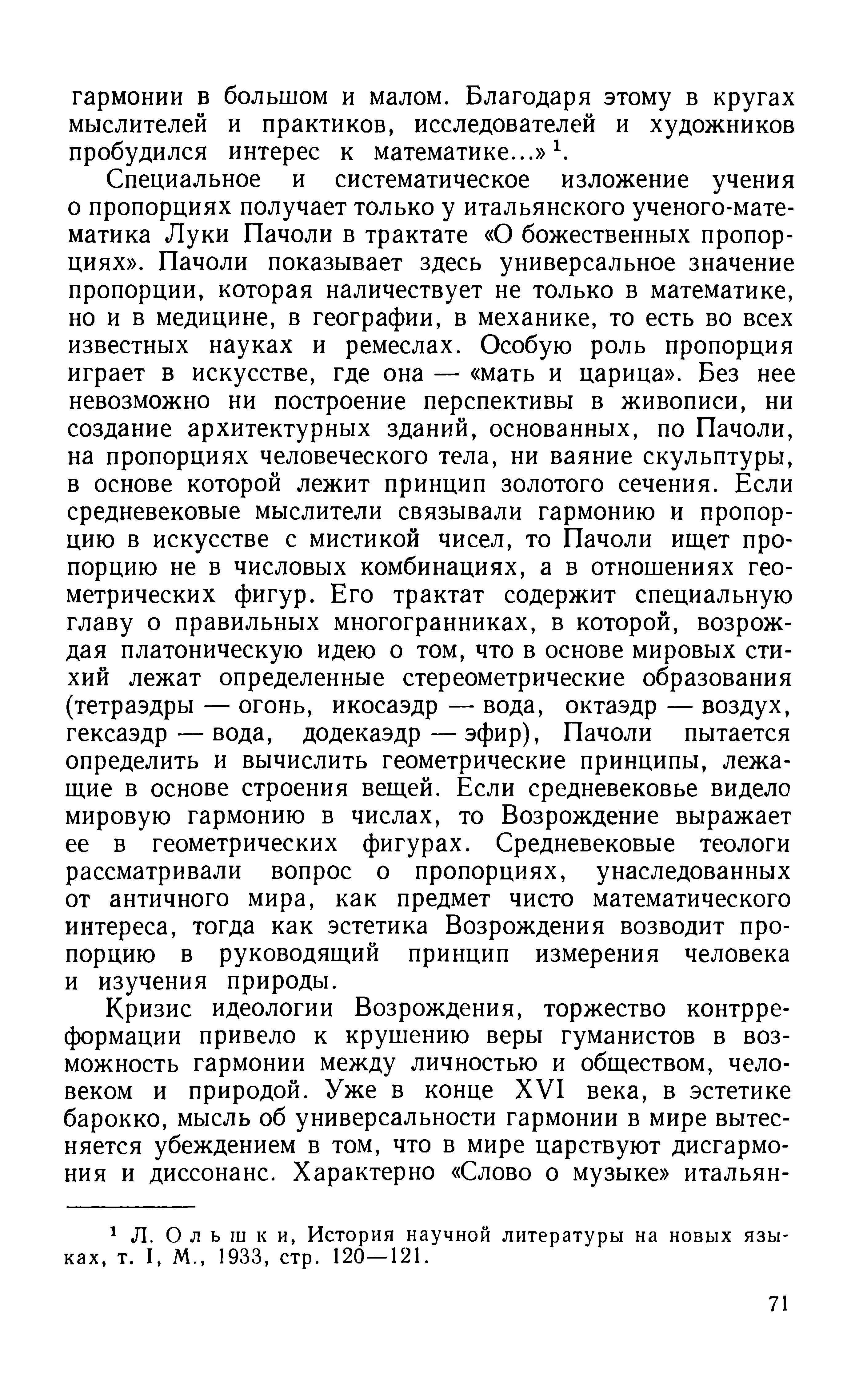 История эстетических категорий / А. Ф. Лосев, В. П. Шестаков. — Москва : Искусство, 1964