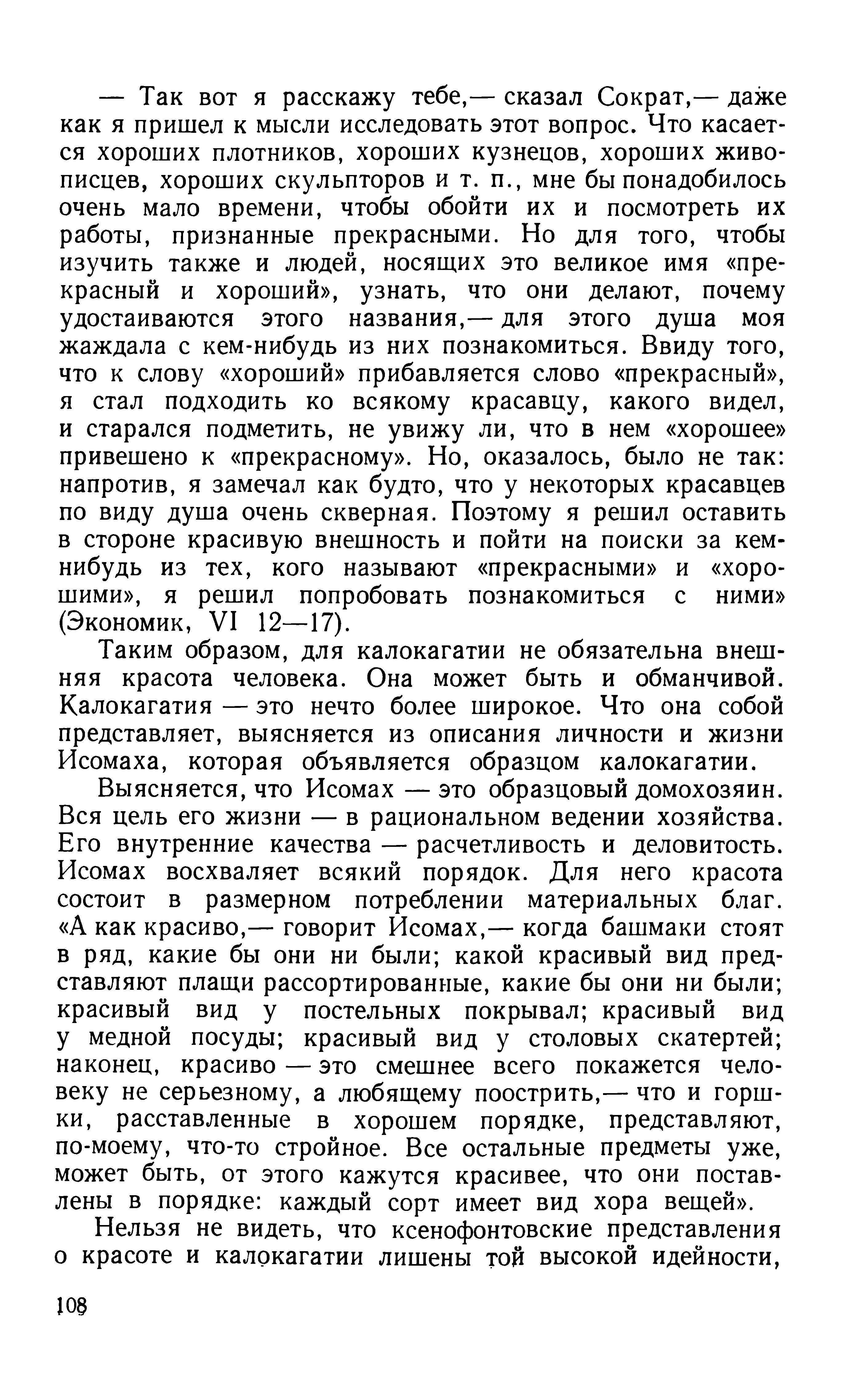 История эстетических категорий / А. Ф. Лосев, В. П. Шестаков. — Москва : Искусство, 1964