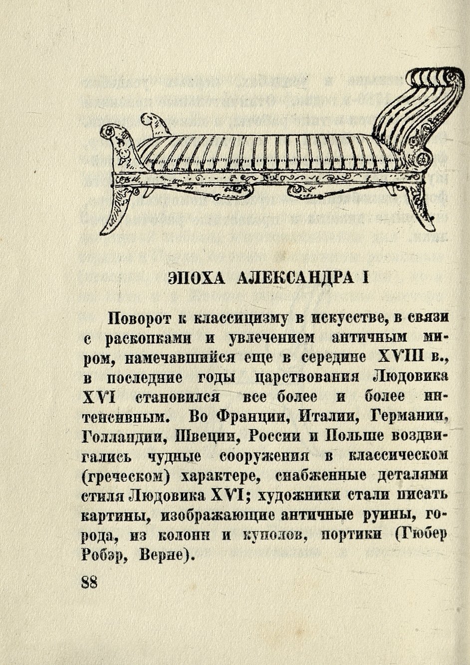 Мебель / Г. К. Лукомский. — Берлин : Геликон, 1923