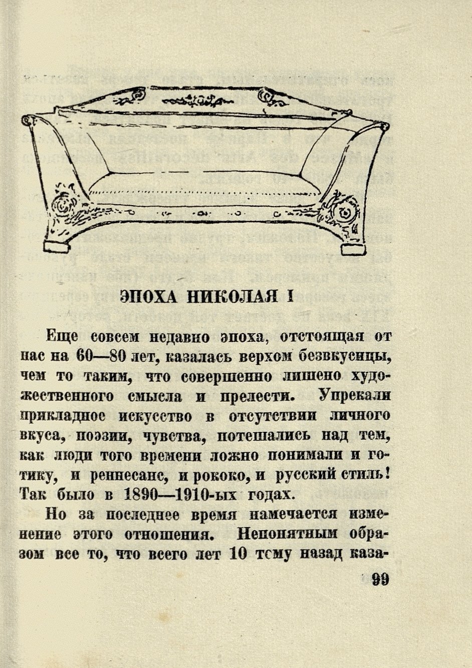 Мебель / Г. К. Лукомский. — Берлин : Геликон, 1923