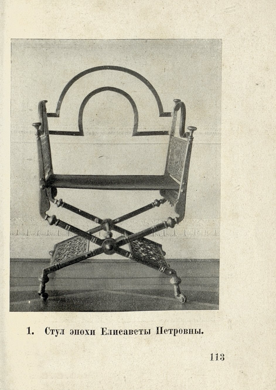Мебель / Г. К. Лукомский. — Берлин : Геликон, 1923