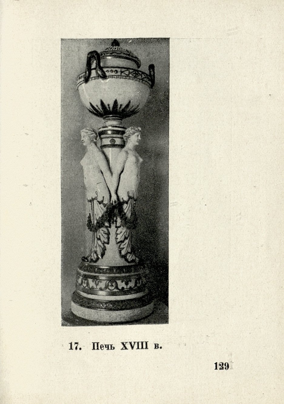 Мебель / Г. К. Лукомский. — Берлин : Геликон, 1923
