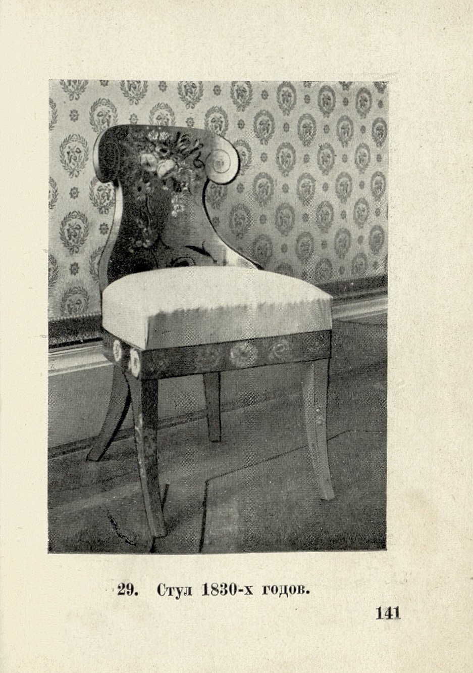 Мебель / Г. К. Лукомский. — Берлин : Геликон, 1923