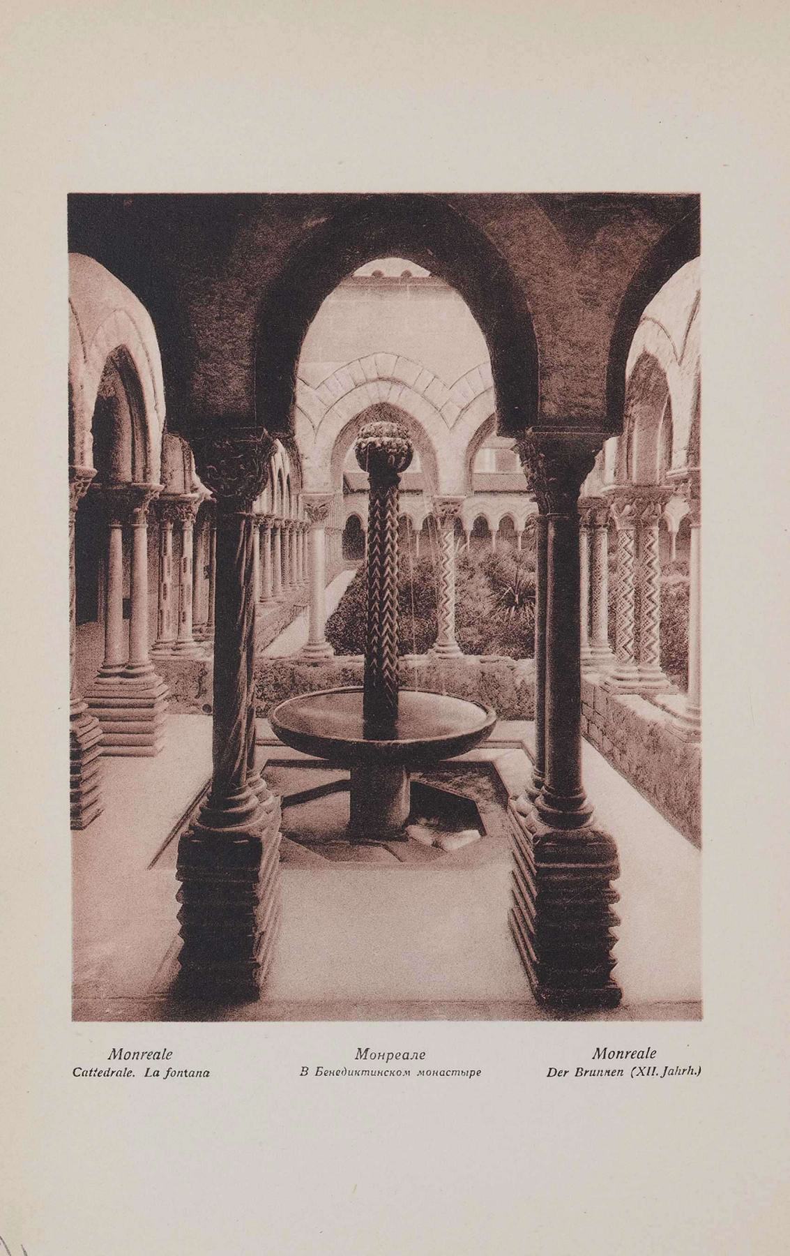 О, Италия! (Очерки Сицилии) : С 16-ю фототипиями / Г. К. Лукомский ; С предисловием д-ра К. Ф. Фрейнгольда и с приложением статьи „Гете о Сицилии“ (на немецком языке). — Берлин : Издание Е. А. Гутнова, 1924