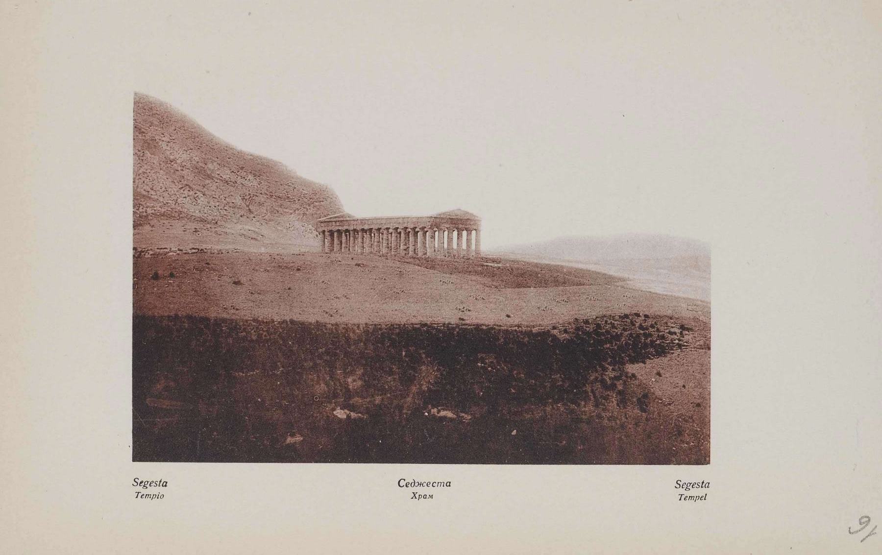 О, Италия! (Очерки Сицилии) : С 16-ю фототипиями / Г. К. Лукомский ; С предисловием д-ра К. Ф. Фрейнгольда и с приложением статьи „Гете о Сицилии“ (на немецком языке). — Берлин : Издание Е. А. Гутнова, 1924