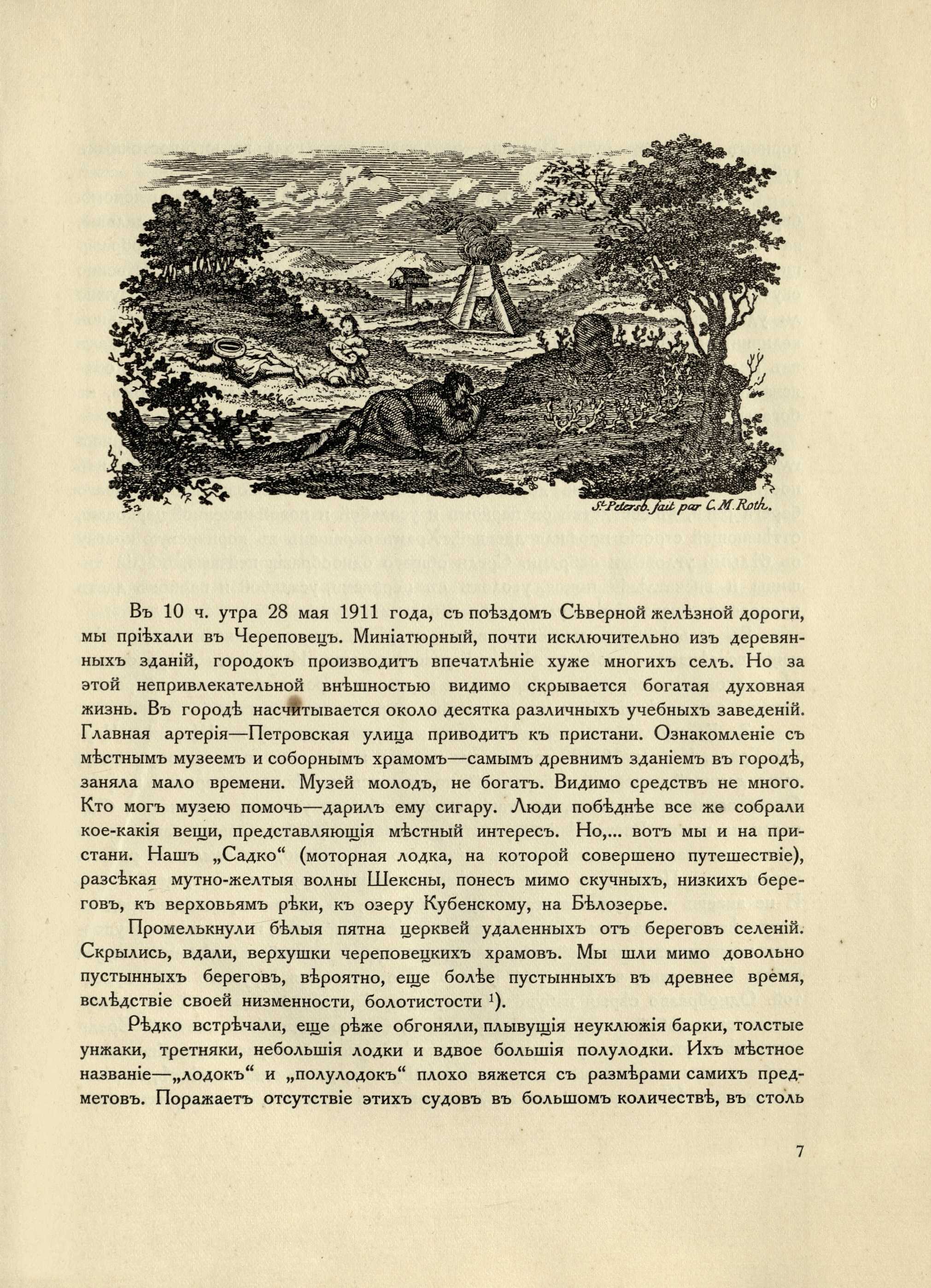 Путевые заметки и наброски о русском искусстве : Выпуск 1. Белозерский край / Николай Макаренко. — С.-Петербург : Издание А. А. Жукова, 1914