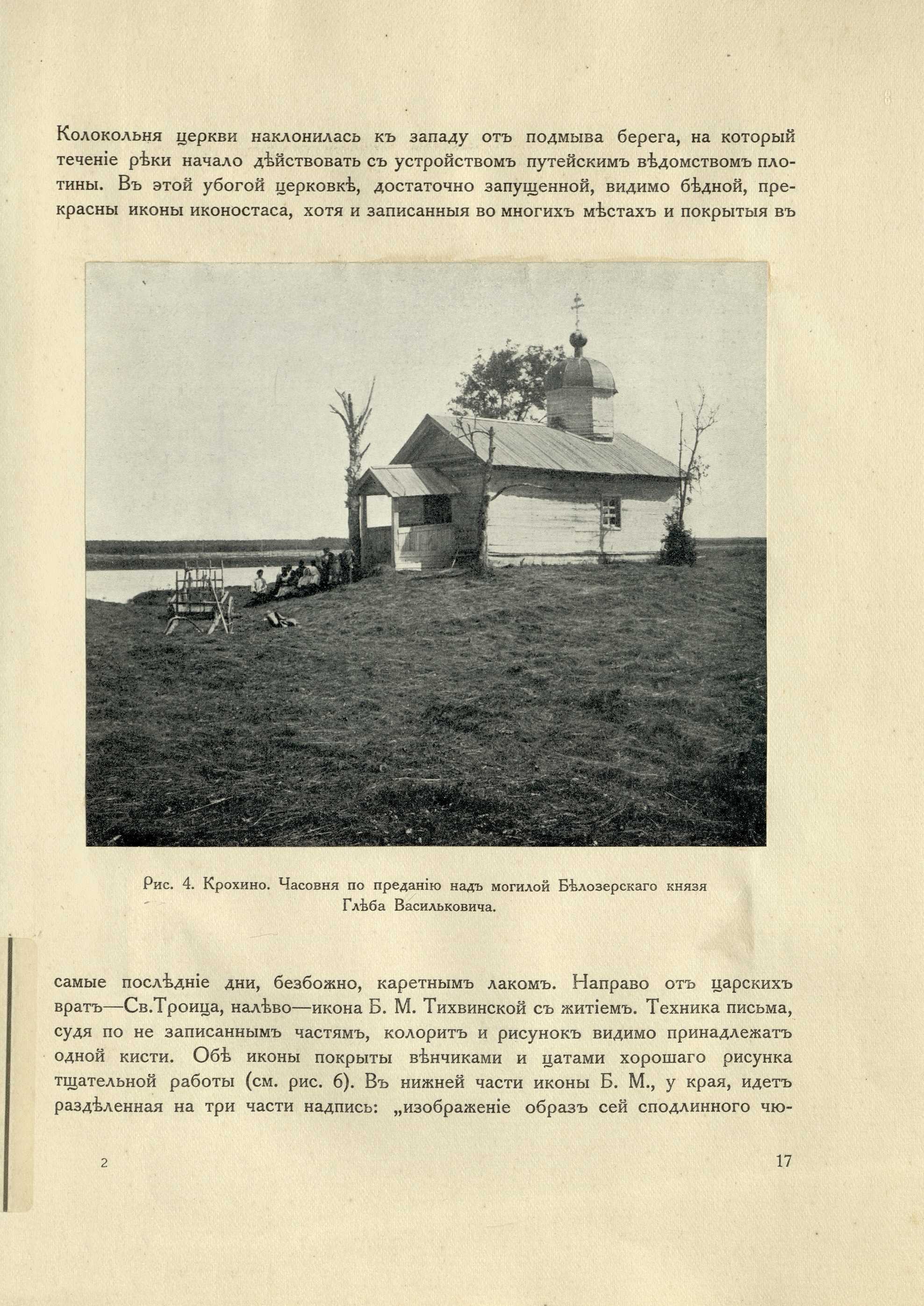 Путевые заметки и наброски о русском искусстве : Выпуск 1. Белозерский край / Николай Макаренко. — С.-Петербург : Издание А. А. Жукова, 1914