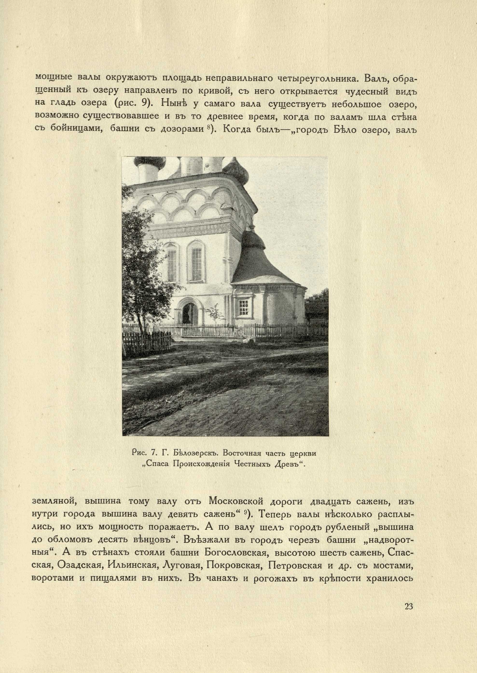 Путевые заметки и наброски о русском искусстве : Выпуск 1. Белозерский край / Николай Макаренко. — С.-Петербург : Издание А. А. Жукова, 1914