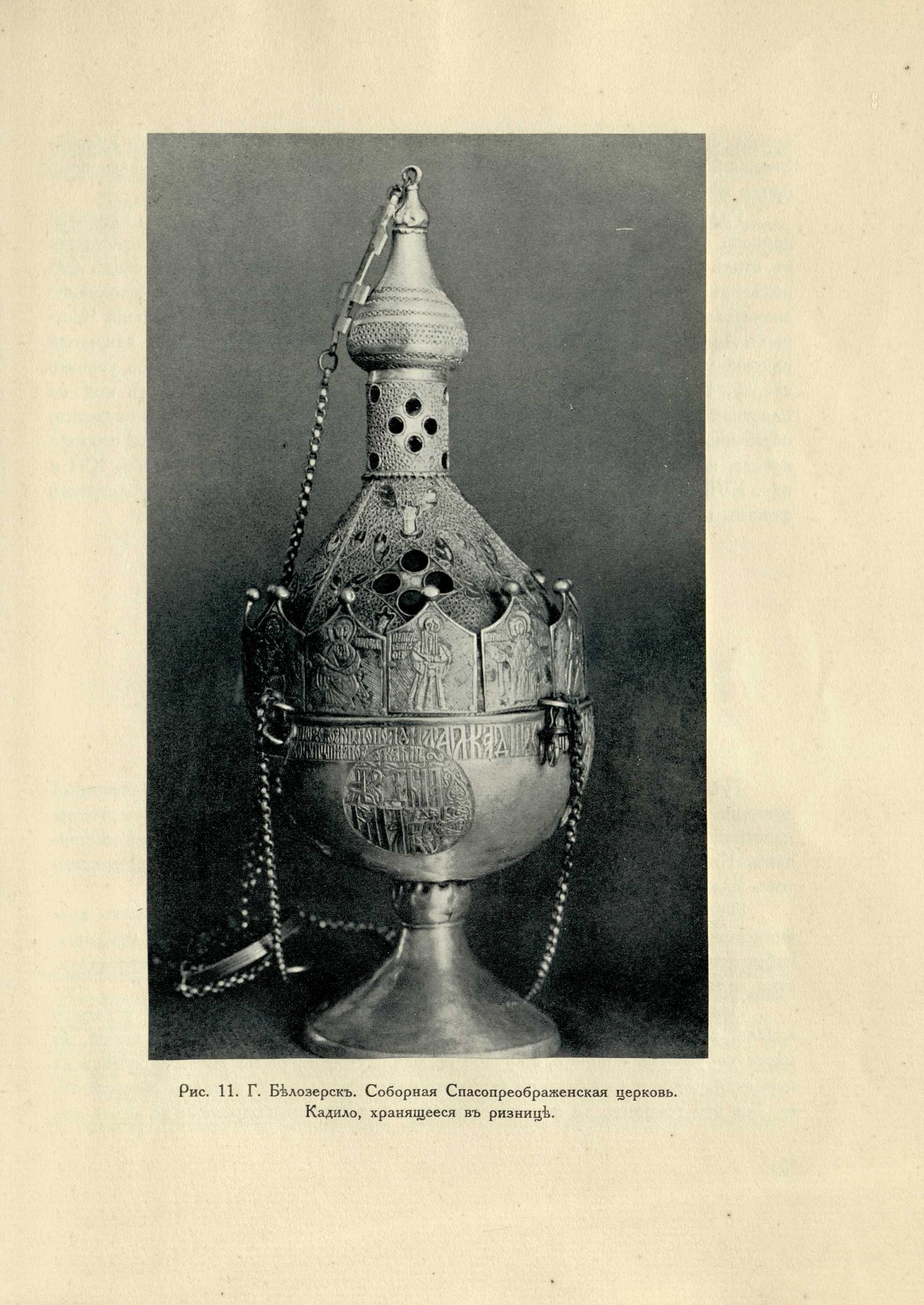 Путевые заметки и наброски о русском искусстве : Выпуск 1. Белозерский край / Николай Макаренко. — С.-Петербург : Издание А. А. Жукова, 1914