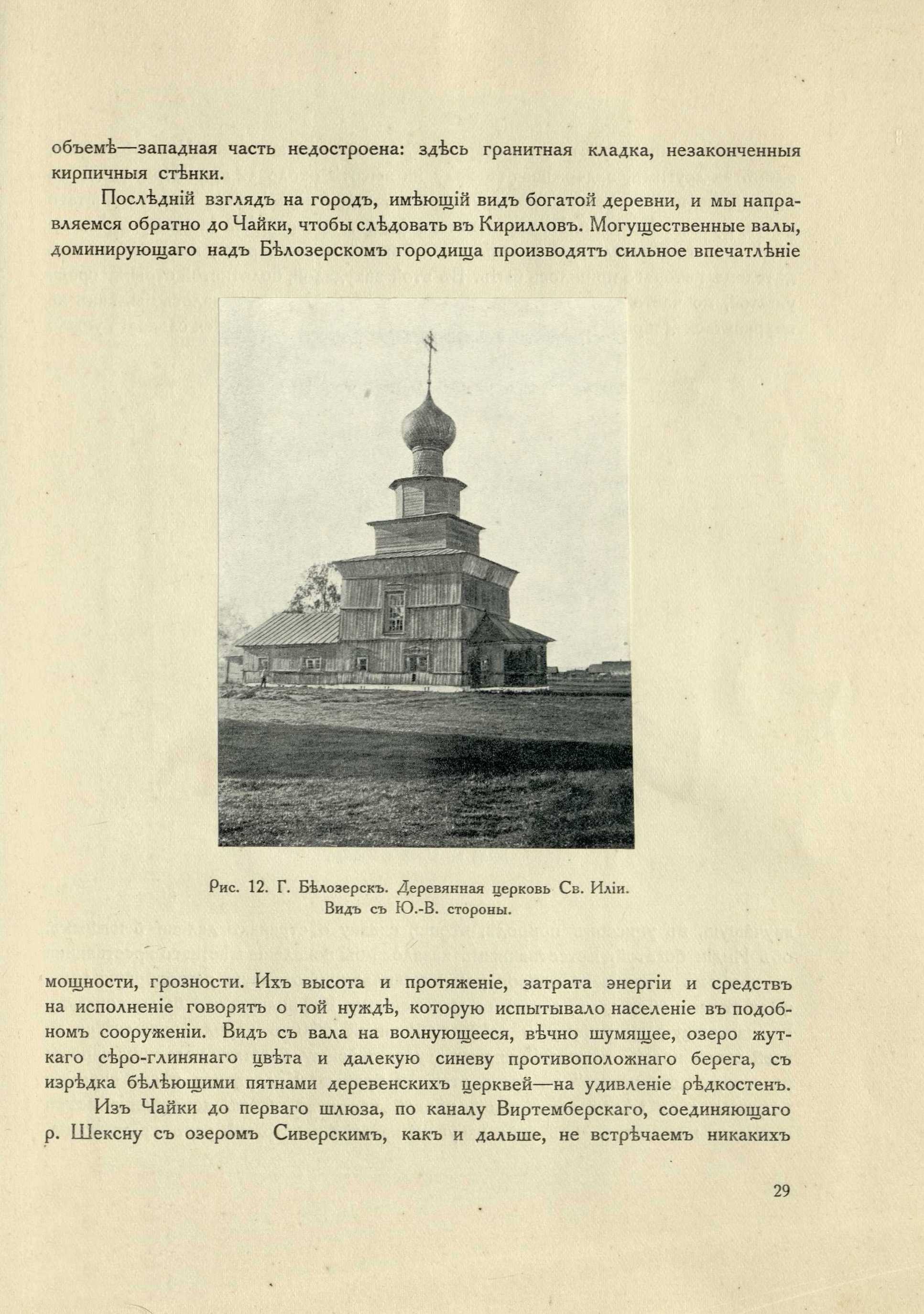 Путевые заметки и наброски о русском искусстве : Выпуск 1. Белозерский край / Николай Макаренко. — С.-Петербург : Издание А. А. Жукова, 1914