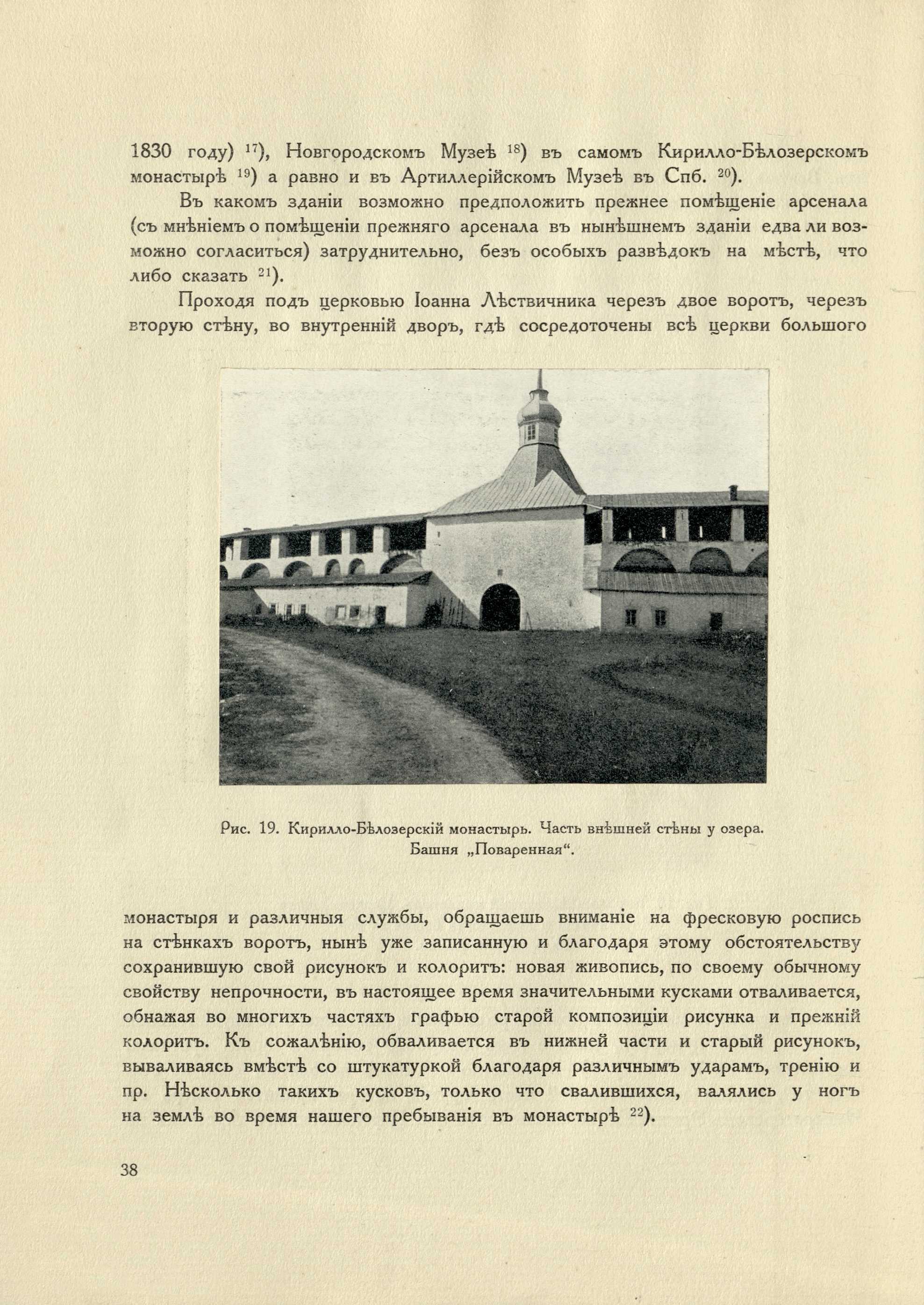 Путевые заметки и наброски о русском искусстве : Выпуск 1. Белозерский край / Николай Макаренко. — С.-Петербург : Издание А. А. Жукова, 1914