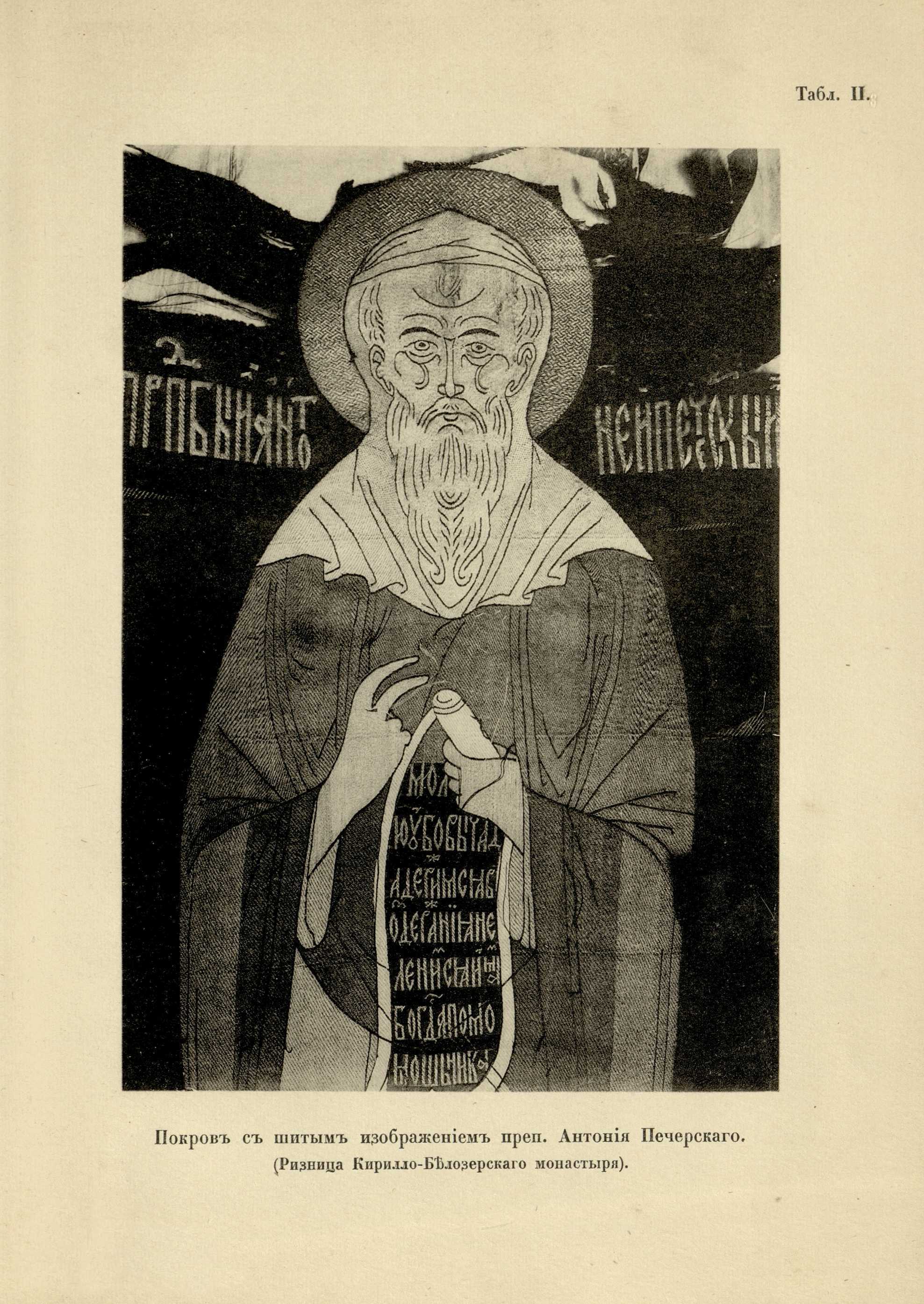 Путевые заметки и наброски о русском искусстве : Выпуск 1. Белозерский край / Николай Макаренко. — С.-Петербург : Издание А. А. Жукова, 1914