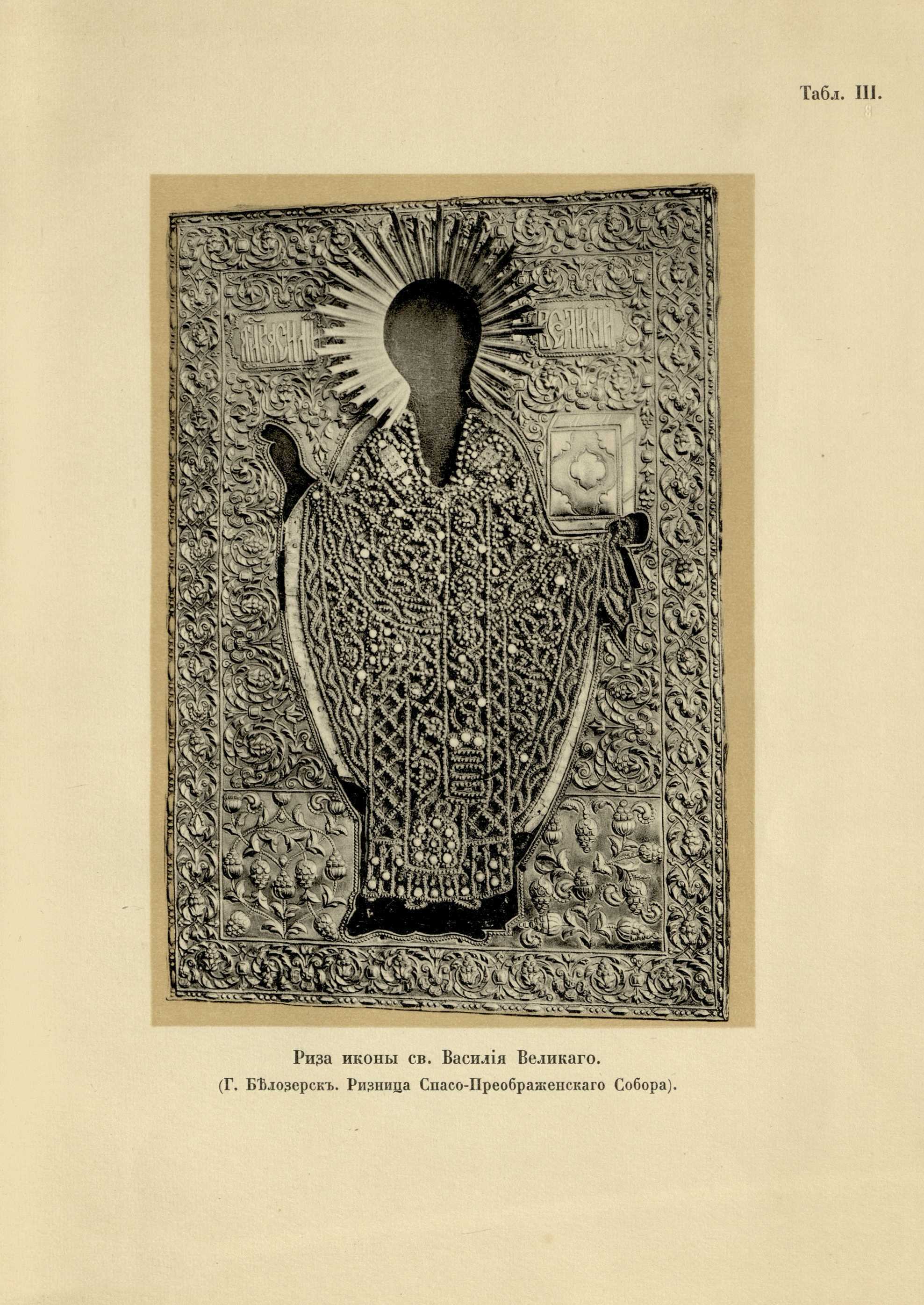 Путевые заметки и наброски о русском искусстве : Выпуск 1. Белозерский край / Николай Макаренко. — С.-Петербург : Издание А. А. Жукова, 1914