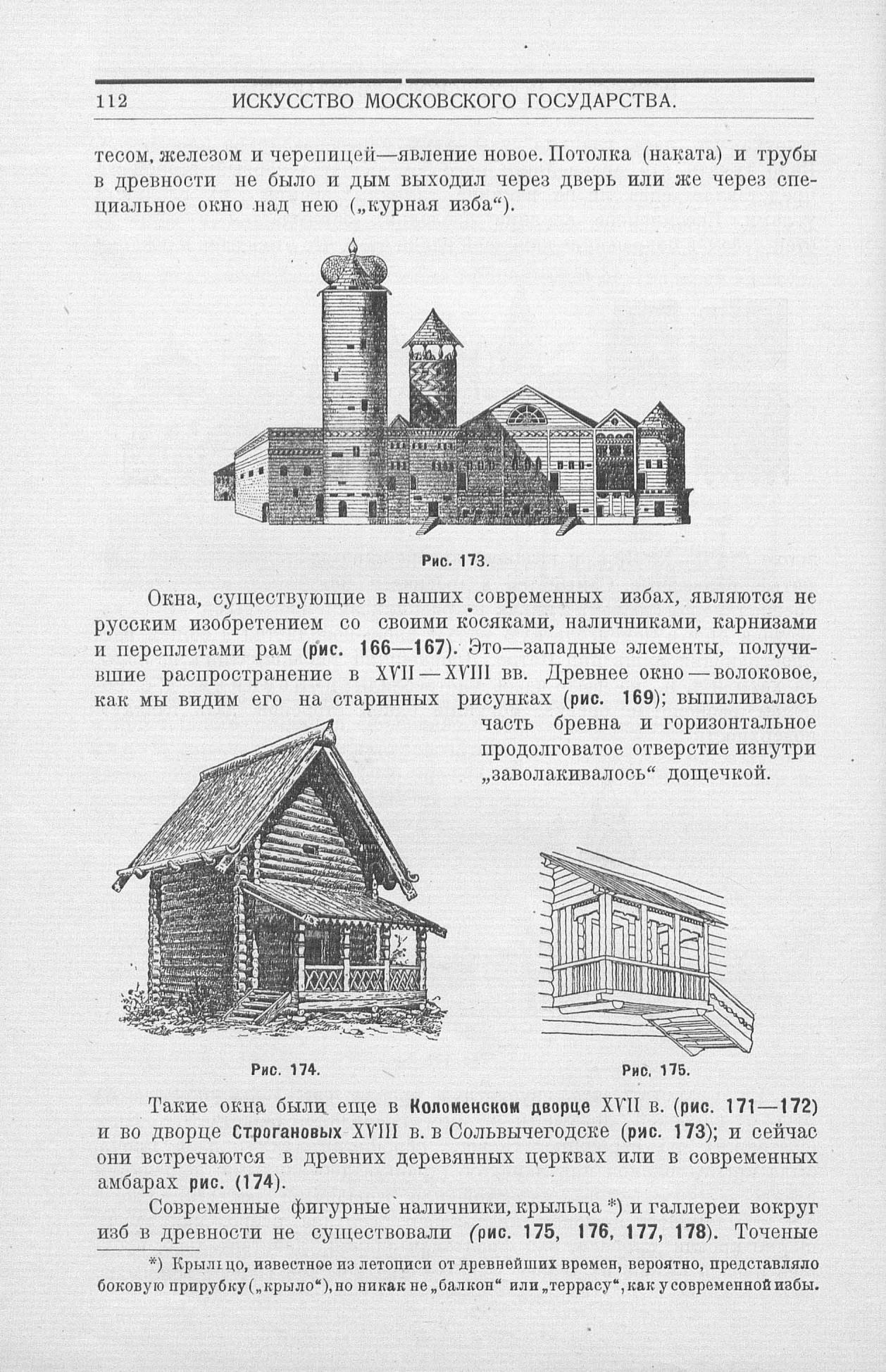 Византийское и русское искусство : Для строительных факультетов высших учебных заведений : С 327 рисунками в тексте / Профессор Алексей И. Некрасов. — Москва : Издание Государственного универсального магазина, 1924