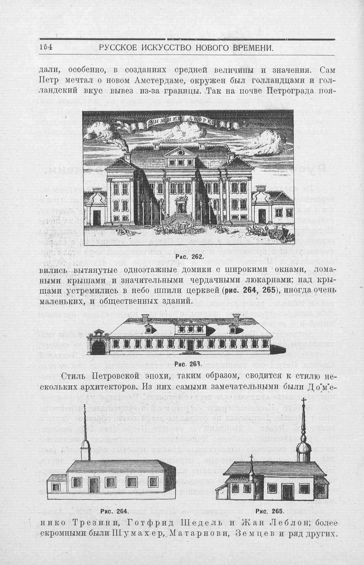 Византийское и русское искусство : Для строительных факультетов высших учебных заведений : С 327 рисунками в тексте / Профессор Алексей И. Некрасов. — Москва : Издание Государственного универсального магазина, 1924