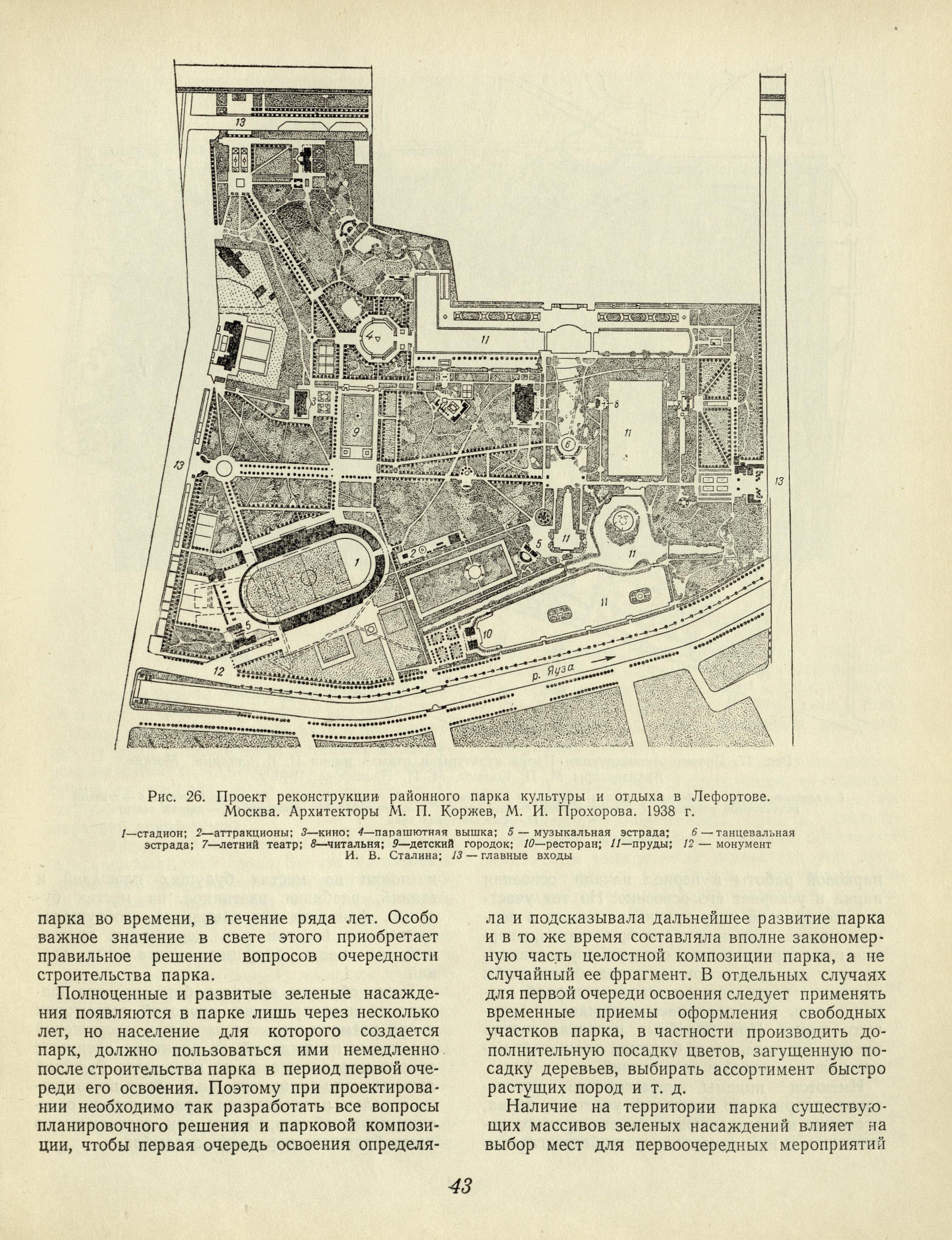 Озеленение советских городов : Пособие по проектированию / Академия архитектуры СССР, Научно-исследовательский институт градостроительства. — Москва : Государственное издательство литературы по строительству и архитектуре, 1954