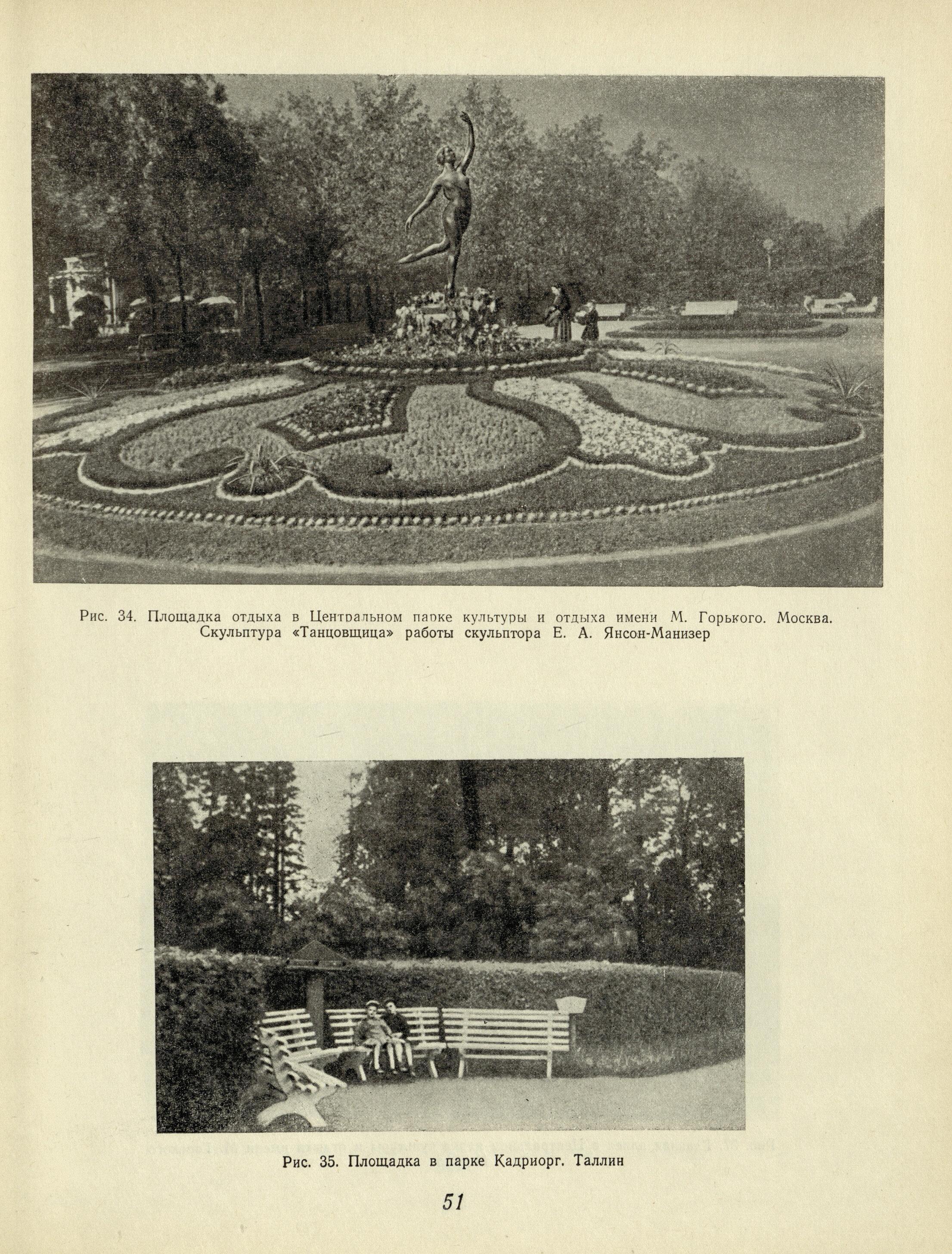 Озеленение советских городов : Пособие по проектированию / Академия архитектуры СССР, Научно-исследовательский институт градостроительства. — Москва : Государственное издательство литературы по строительству и архитектуре, 1954