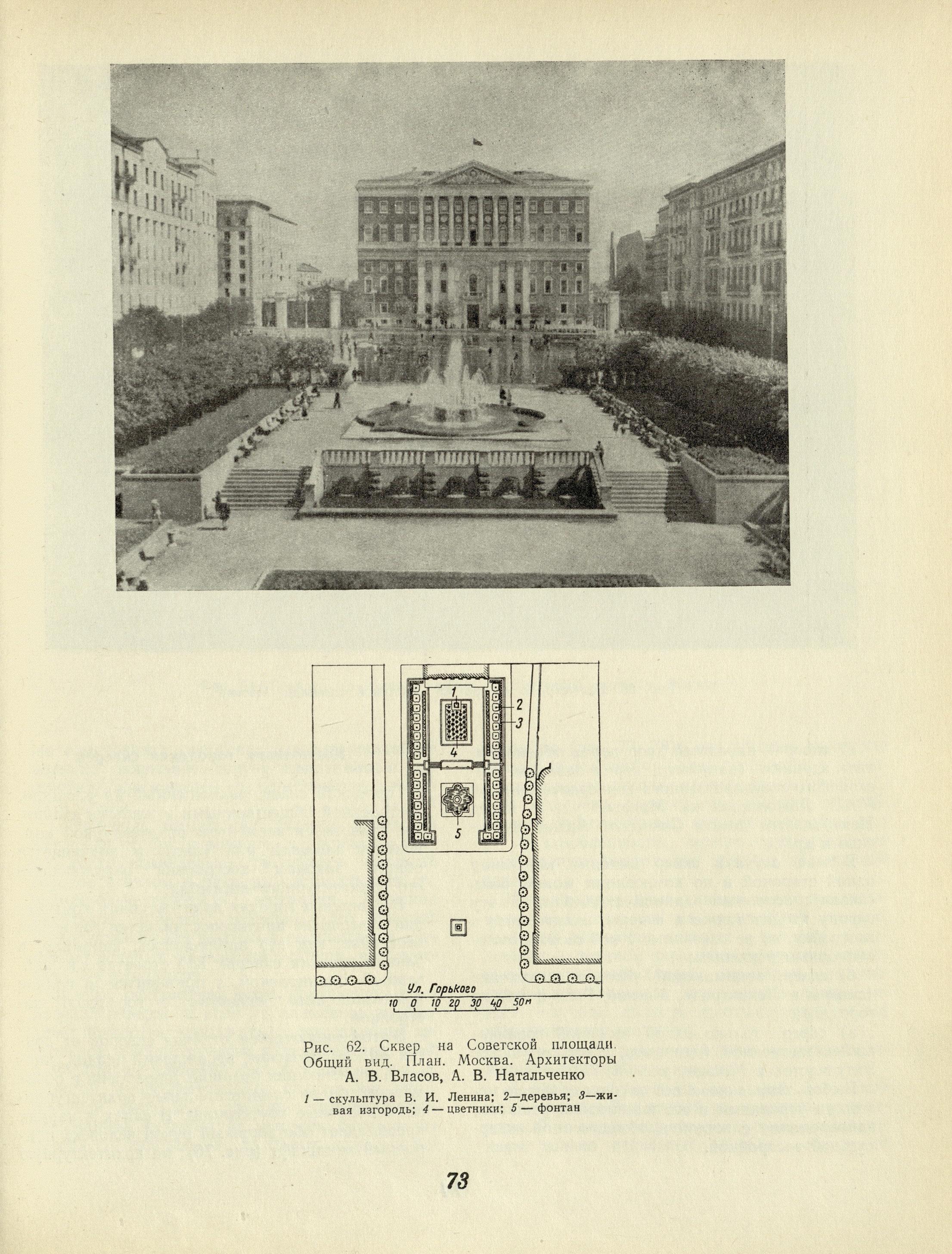 Озеленение советских городов : Пособие по проектированию / Академия архитектуры СССР, Научно-исследовательский институт градостроительства. — Москва : Государственное издательство литературы по строительству и архитектуре, 1954