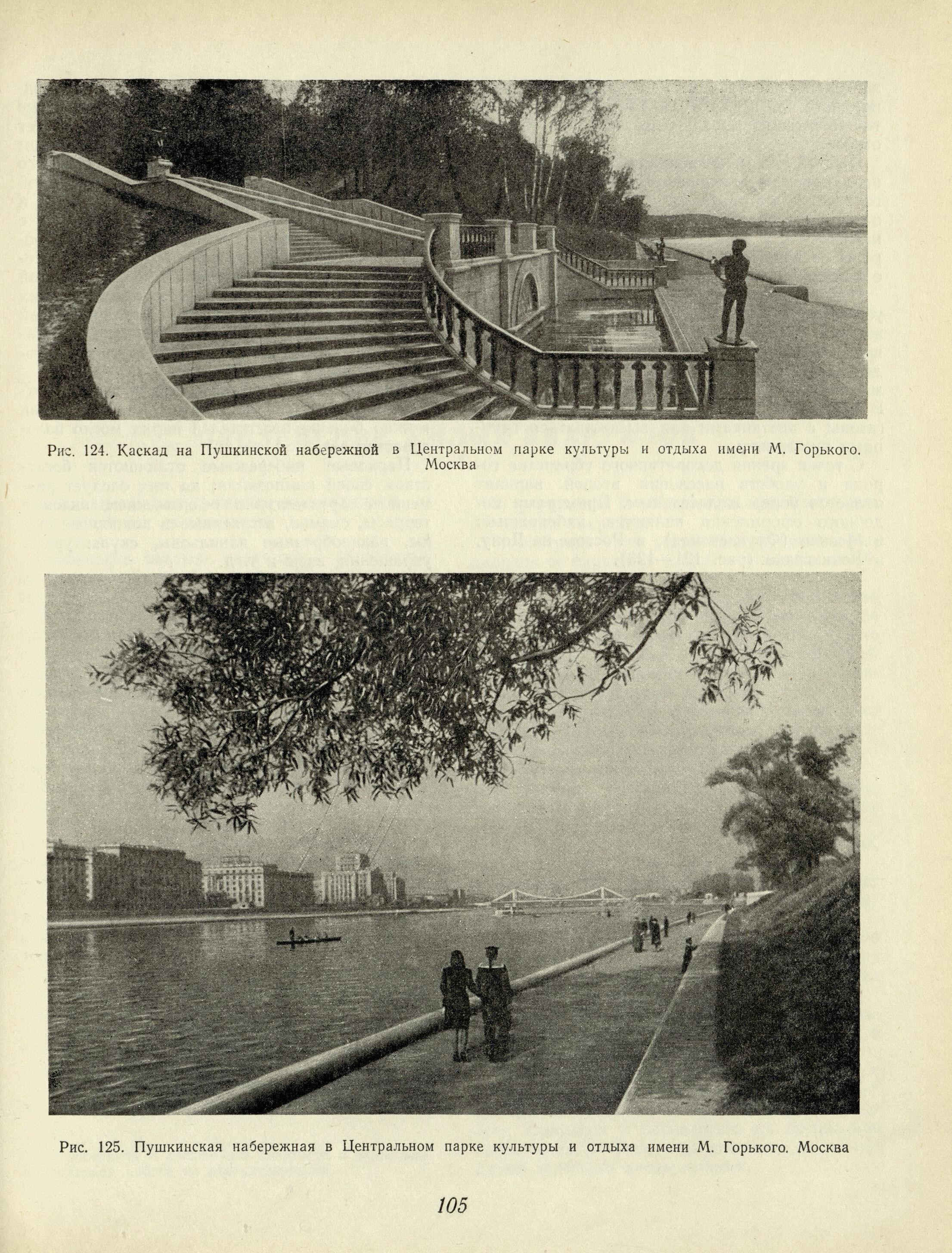 Озеленение советских городов : Пособие по проектированию / Академия архитектуры СССР, Научно-исследовательский институт градостроительства. — Москва : Государственное издательство литературы по строительству и архитектуре, 1954