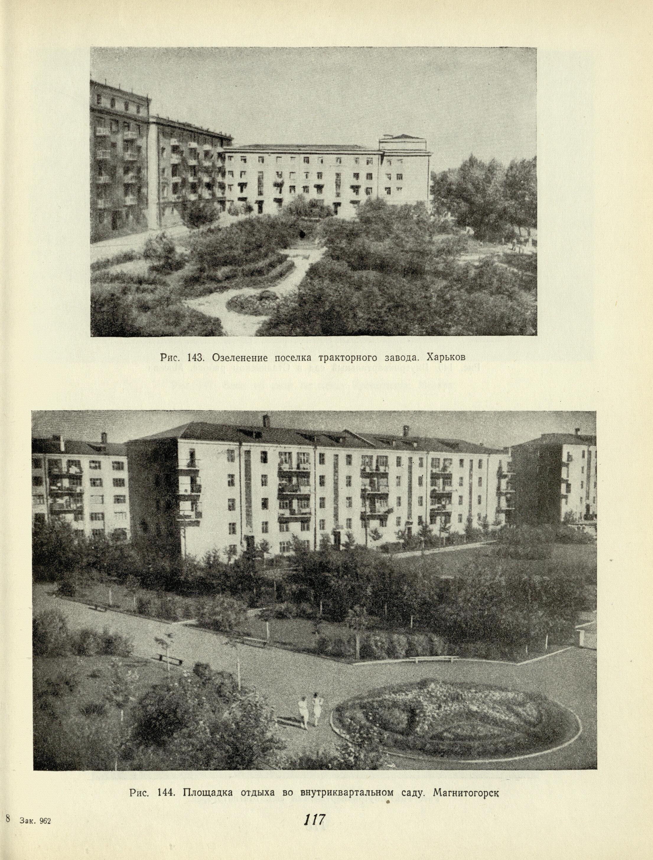 Озеленение советских городов : Пособие по проектированию / Академия архитектуры СССР, Научно-исследовательский институт градостроительства. — Москва : Государственное издательство литературы по строительству и архитектуре, 1954