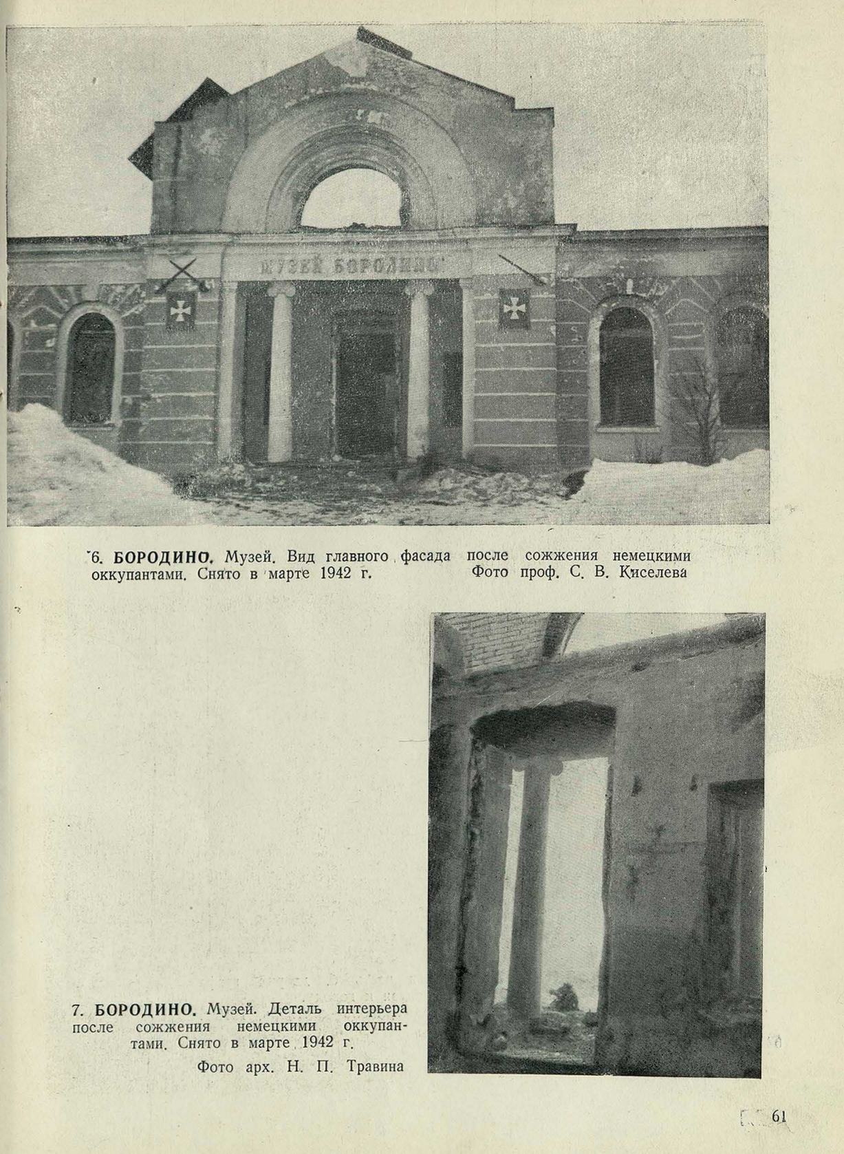 Памятники зодчества, разрушенные или поврежденные немецкими захватчиками = Памятники зодчества, разрушенные немецкими захватчиками : Документы и материалы. — Москва : Государственное архитектурное издательство Академии архитектуры СССР, 1942—1944