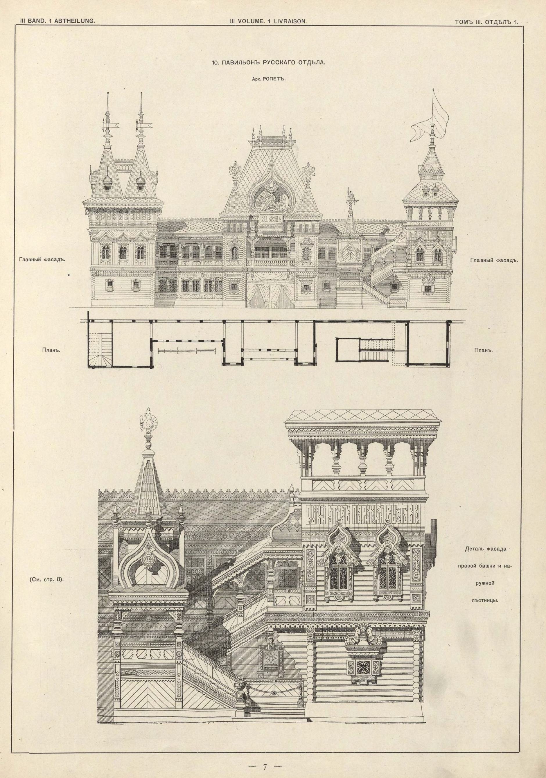 1. Павильон на Парижской выставке 1878 г. Проект. Архитектор И. Н. Петров-Ропет