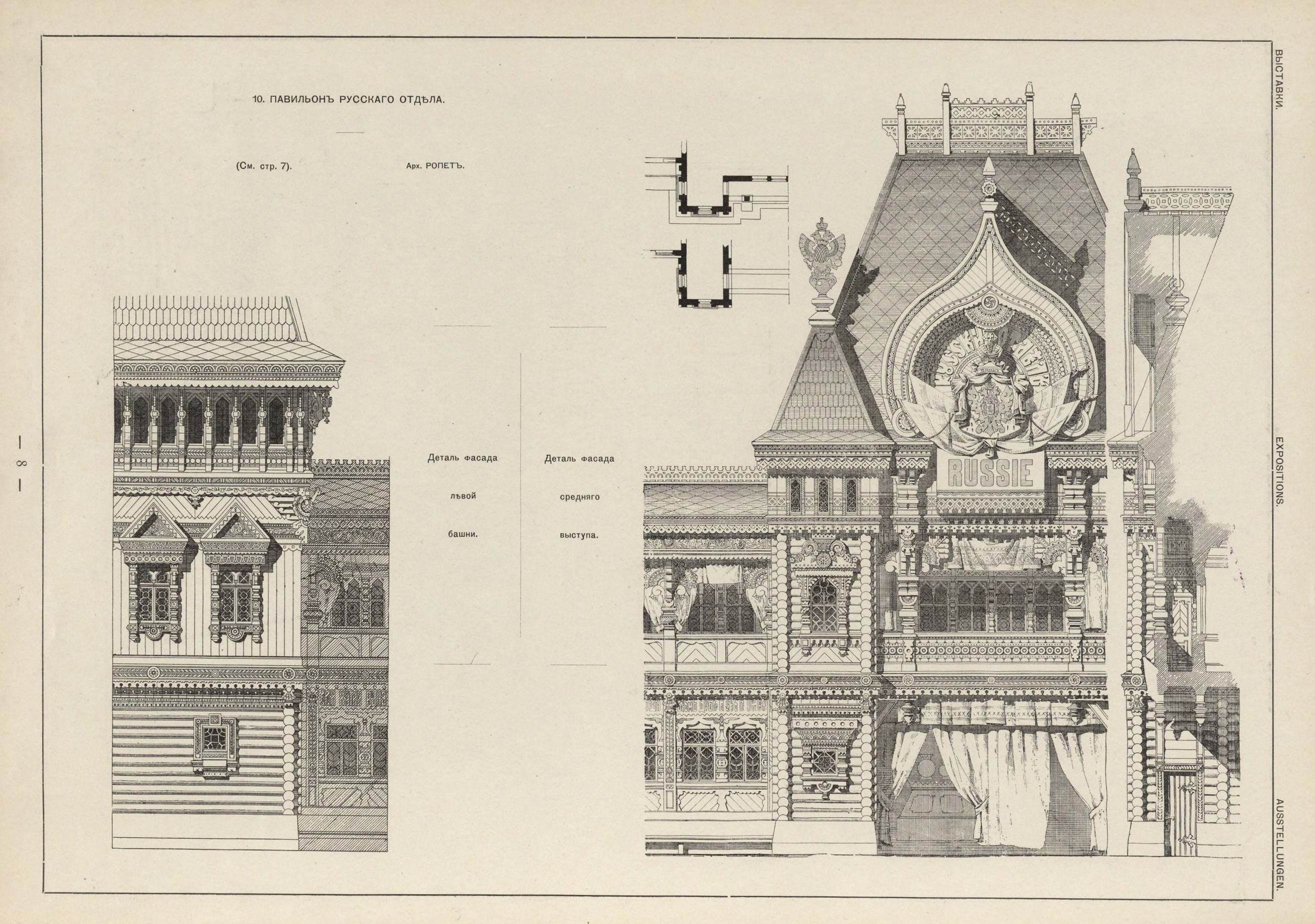 1. Павильон на Парижской выставке 1878 г. Проект. Архитектор И. Н. Петров-Ропет