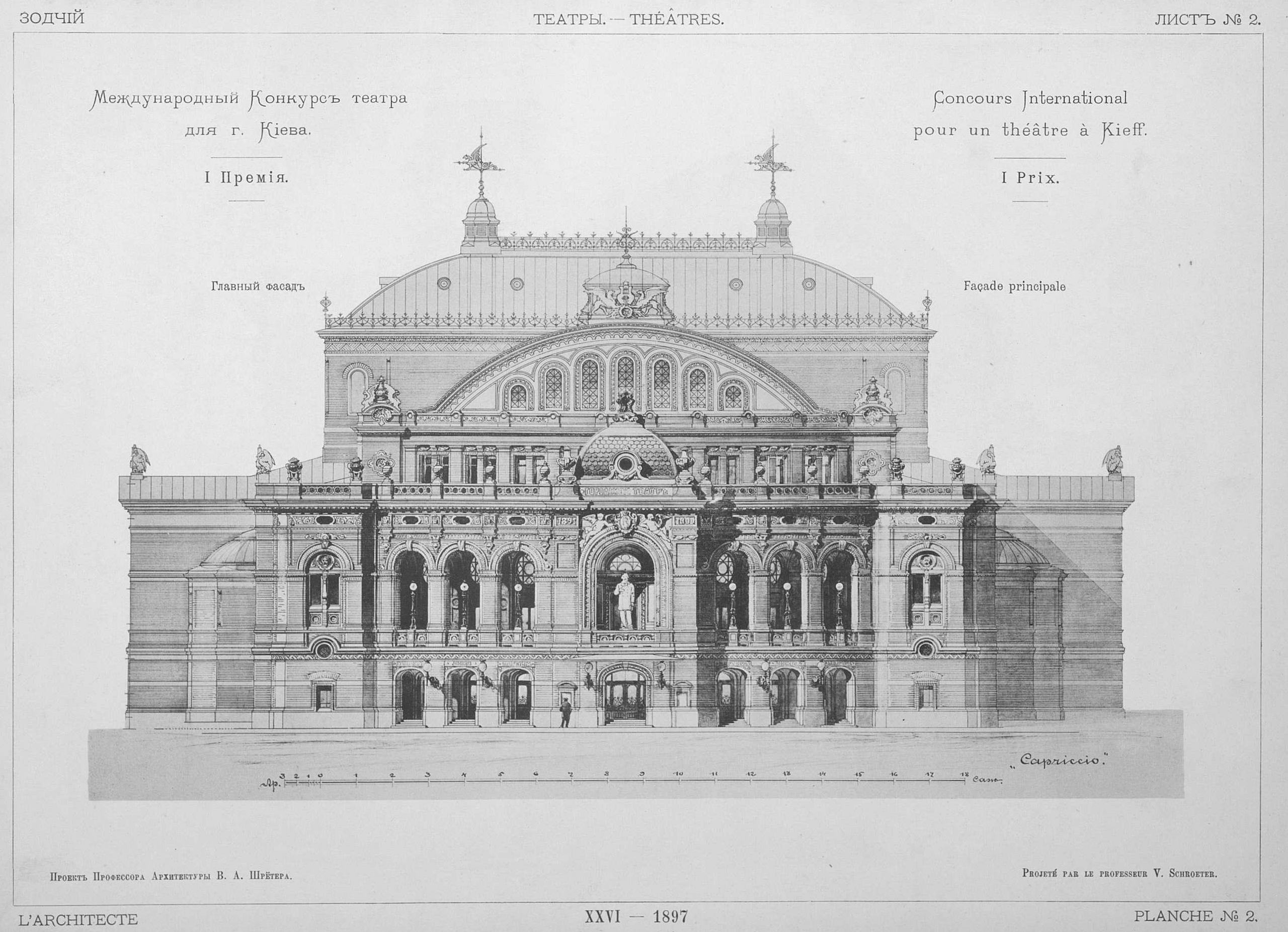 3. Театр в Киеве. 1897—1898 гг. Проект. Архитектор В. А. Шретер