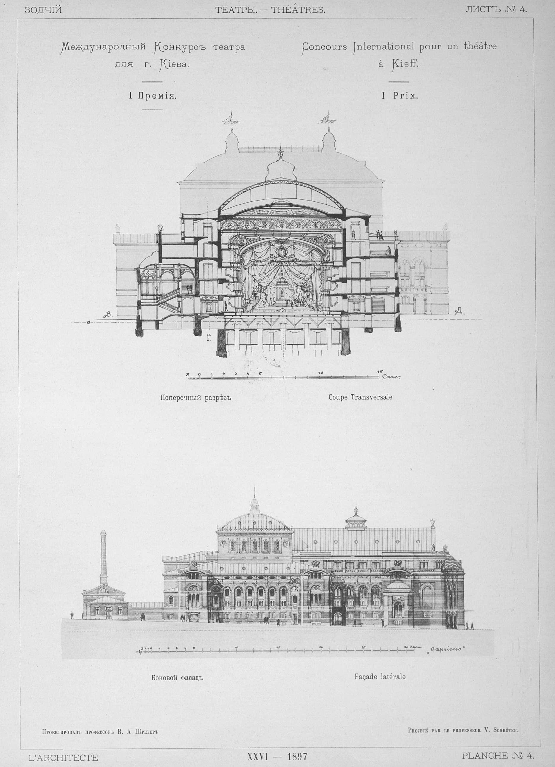 3. Театр в Киеве. 1897—1898 гг. Проект. Архитектор В. А. Шретер