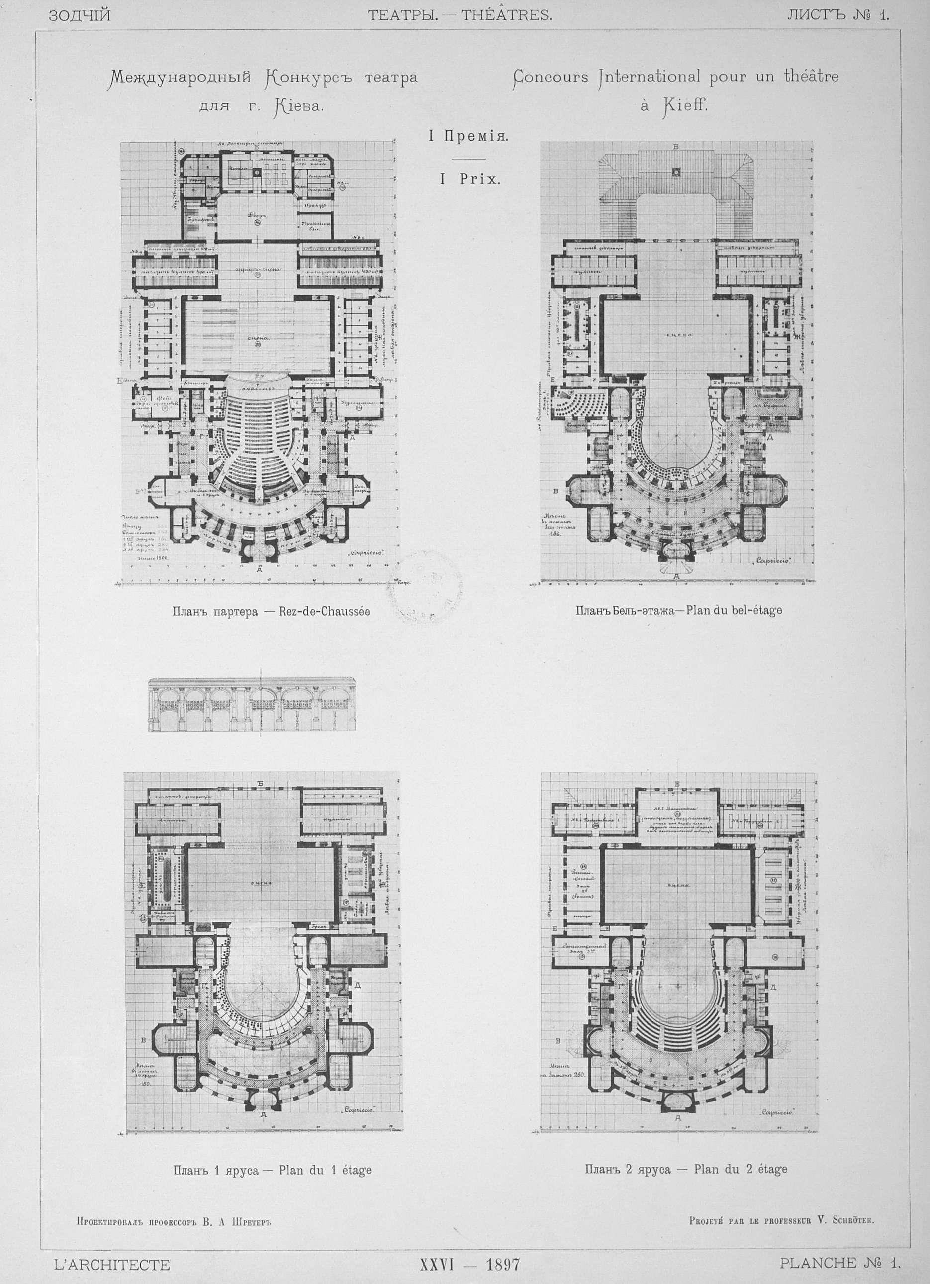 4. Театр в Киеве. План