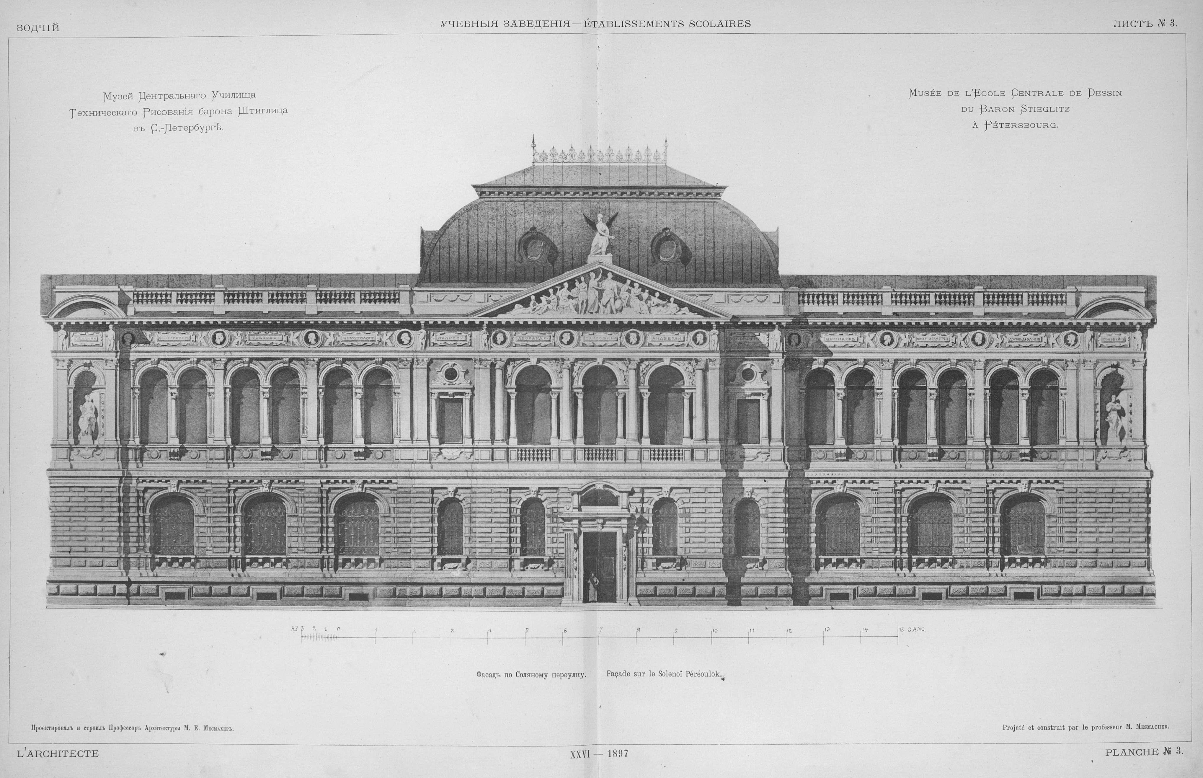 5. Музей училища им. Штиглица. 1885—1895 гг. Архитектор М. Е. Месмахер