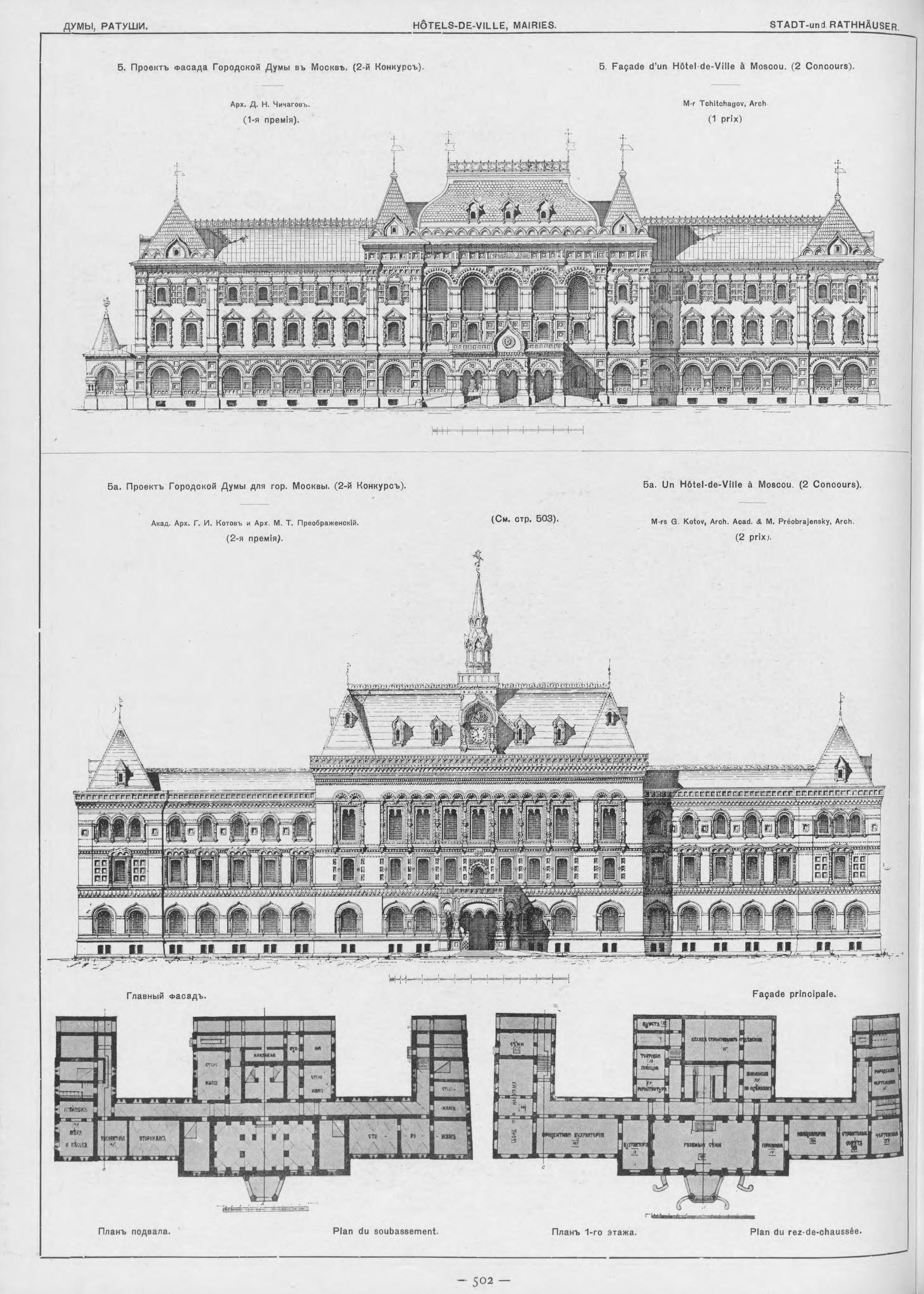 7. Городская дума в Москве. 1890—1892 гг. Проект. Архитектор Д. Н. Чичагов