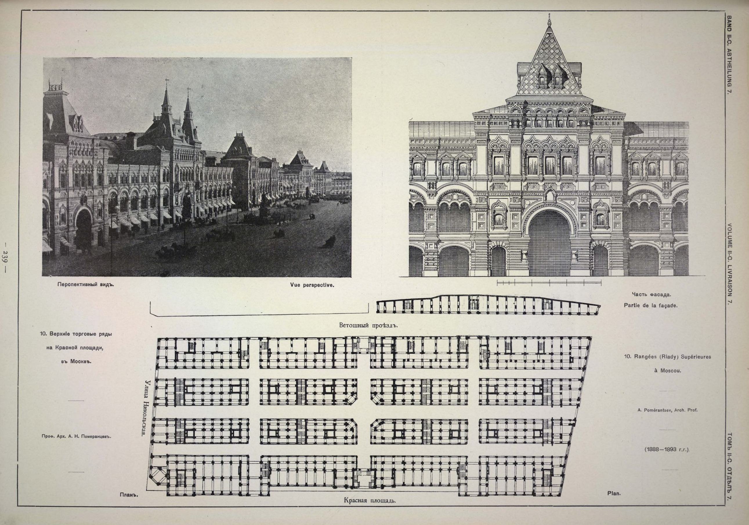 Верхние торговые ряды