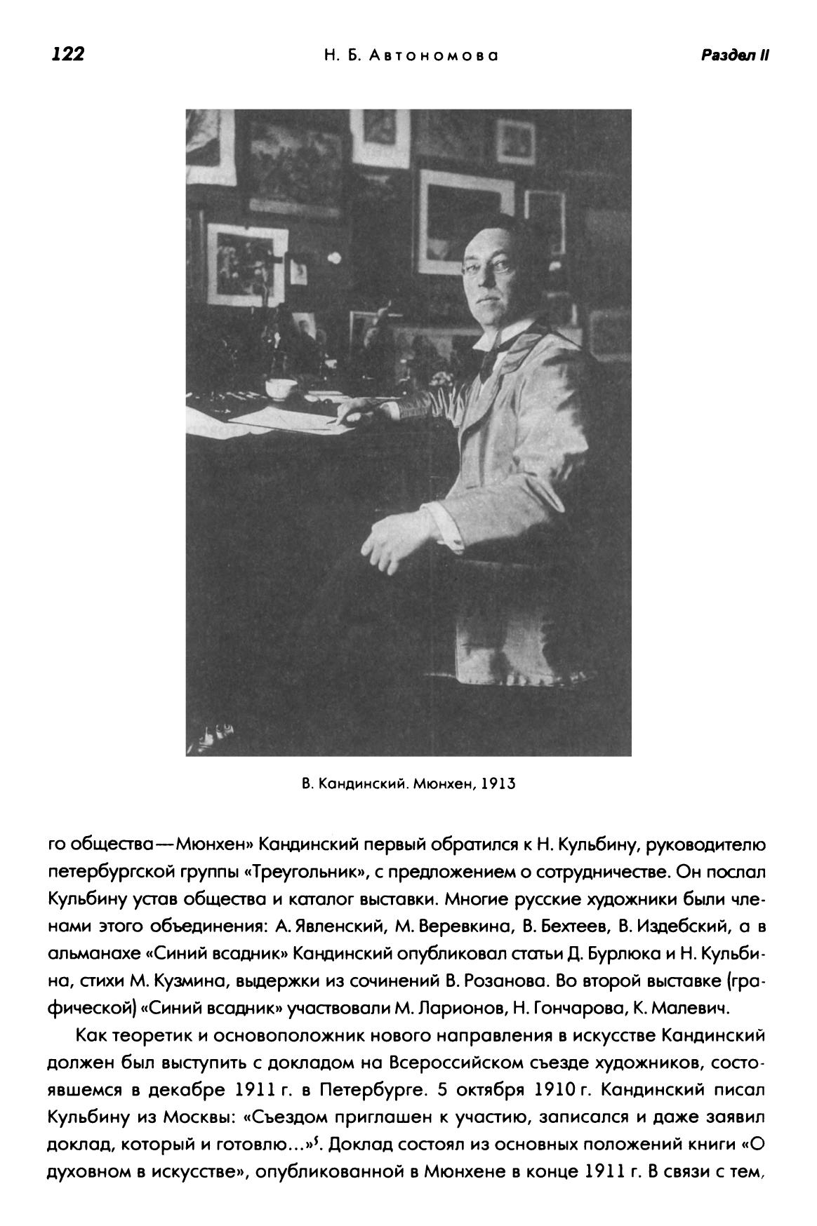 Поэзия и живопись : Сборник трудов памяти Н. И. Харджиева / Составление и общая редакция М. Б. Мейлаха и Д. В. Сарабьянова. — Москва : Языки русской культуры, 2000. — 848 с. : ил. — (Язык. Семиотика. Культура).