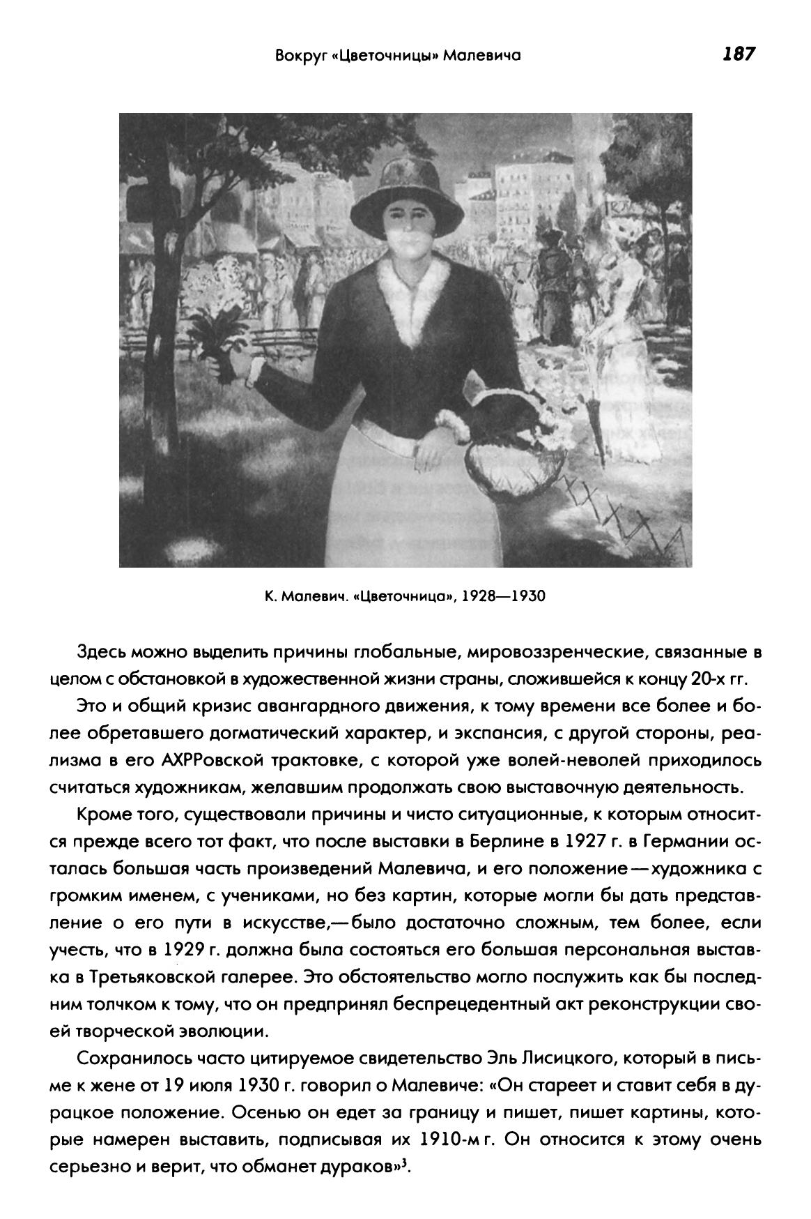 Поэзия и живопись : Сборник трудов памяти Н. И. Харджиева / Составление и общая редакция М. Б. Мейлаха и Д. В. Сарабьянова. — Москва : Языки русской культуры, 2000. — 848 с. : ил. — (Язык. Семиотика. Культура).