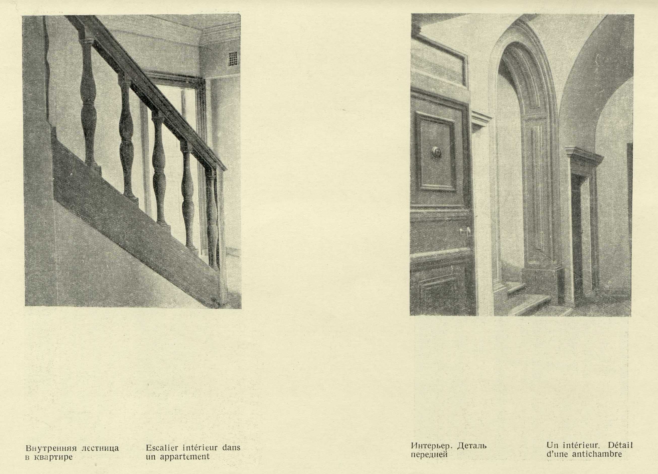 ЖИЛОЙ ДОМ В МОСКВЕ Моховая улица, д. 7 Академик архитектуры И. В. ЖОЛТОВСКИЙ