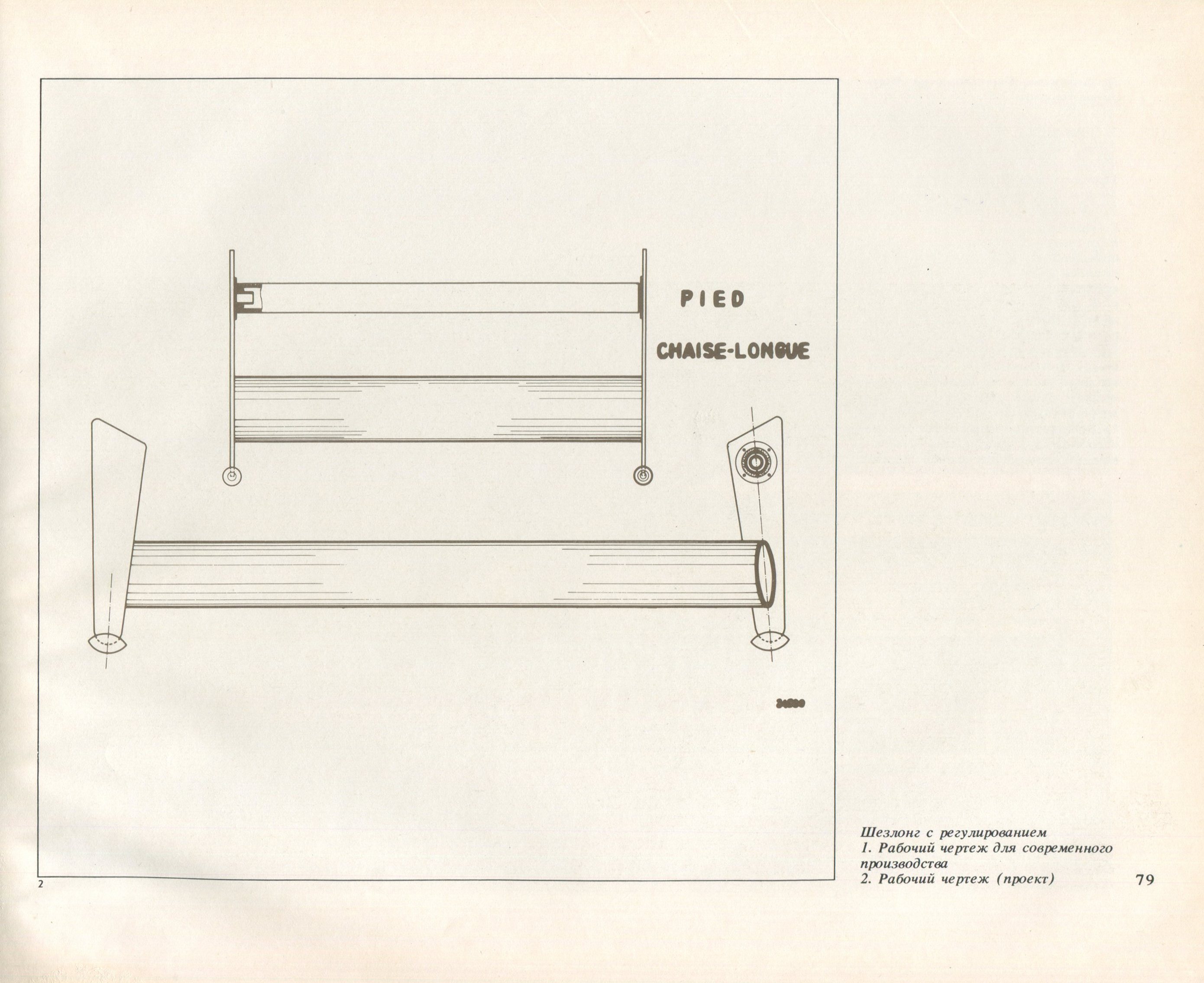 Ле Корбюзье — дизайнер. Мебель, 1929 / Ренато Де Фуско ; перевод с итальянского И. А. Пантыкиной, с английского А. И. Ильф; Вступление и научная редакция В. Л. Глазычева. — Москва : Советский художник, 1986
