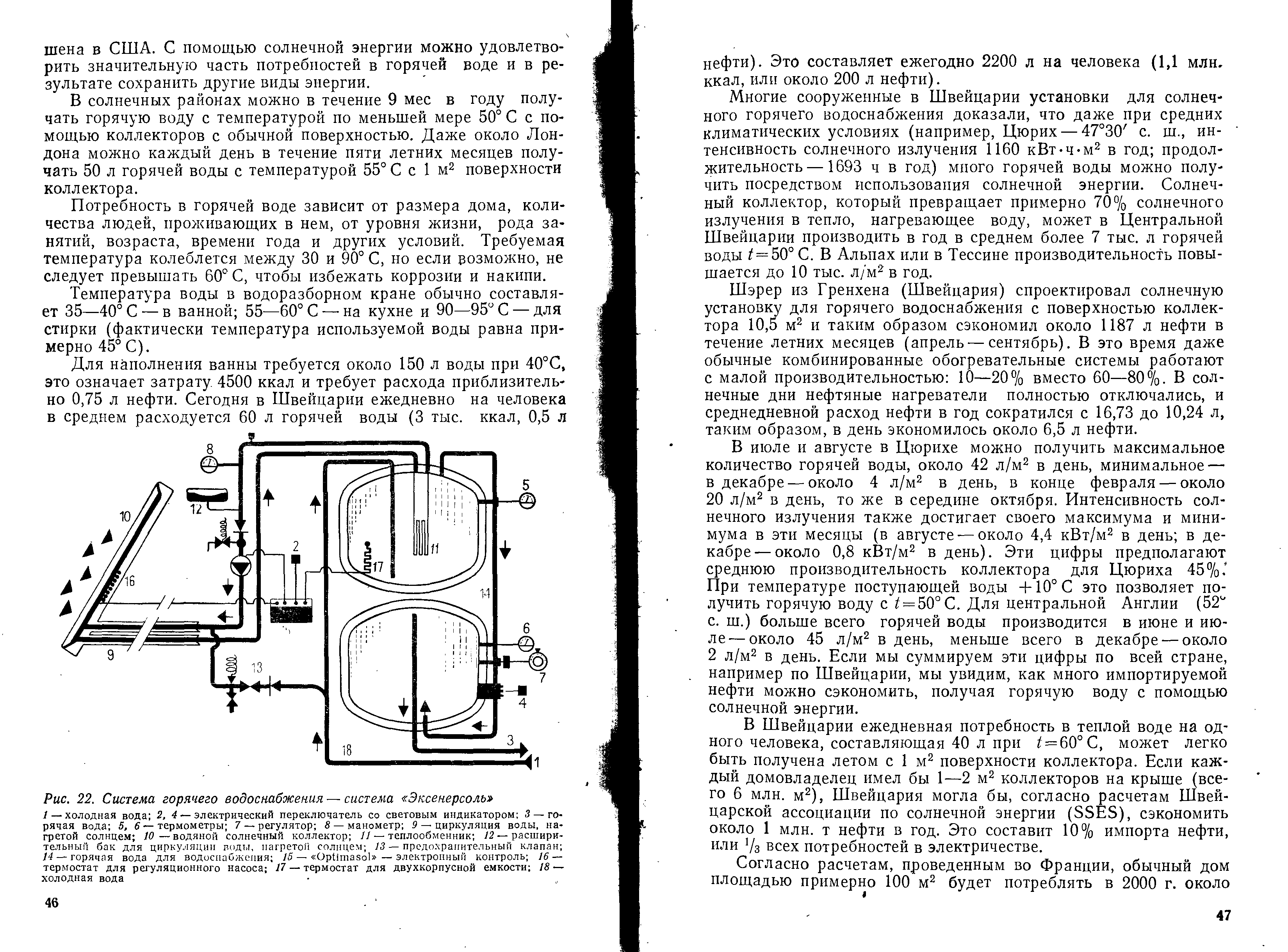 Солнечный дом / П. Р. Сабади ; Перевод с английского Н. Б. Гладковой. — Москва : Стройиздат, 1981