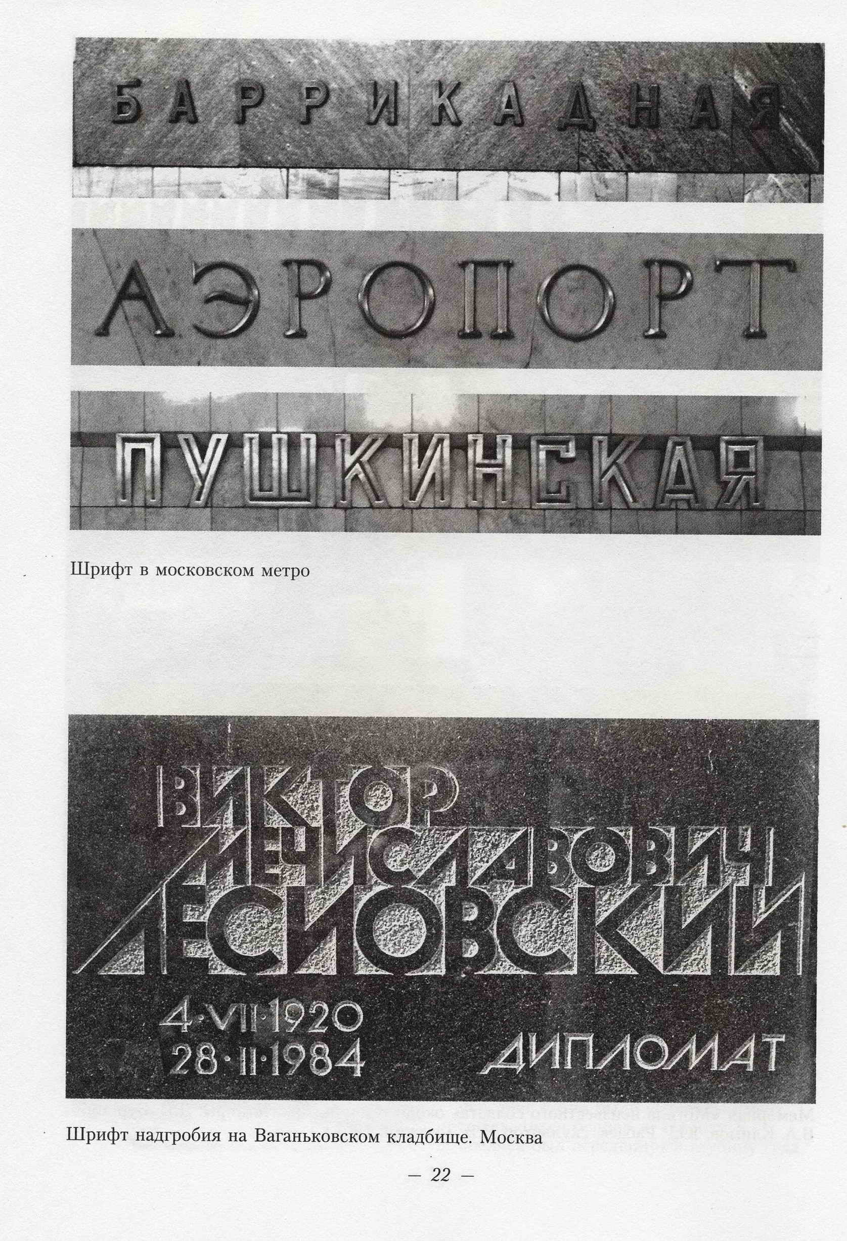 Шрифт в работе архитектора / Л. Н. Безухова, Л. А. Юмагулова. — Москва : Архитектура-С, 2007