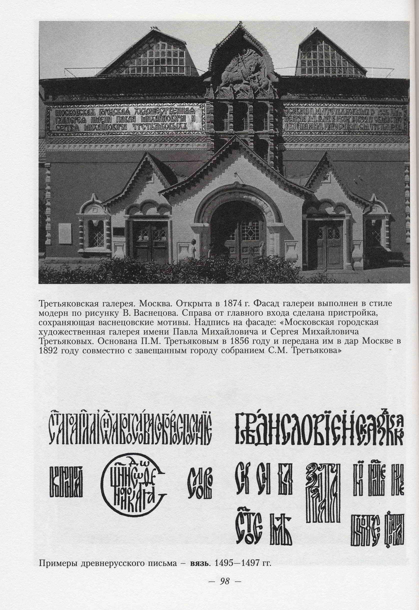 Шрифт в работе архитектора / Л. Н. Безухова, Л. А. Юмагулова. — Москва : Архитектура-С, 2007