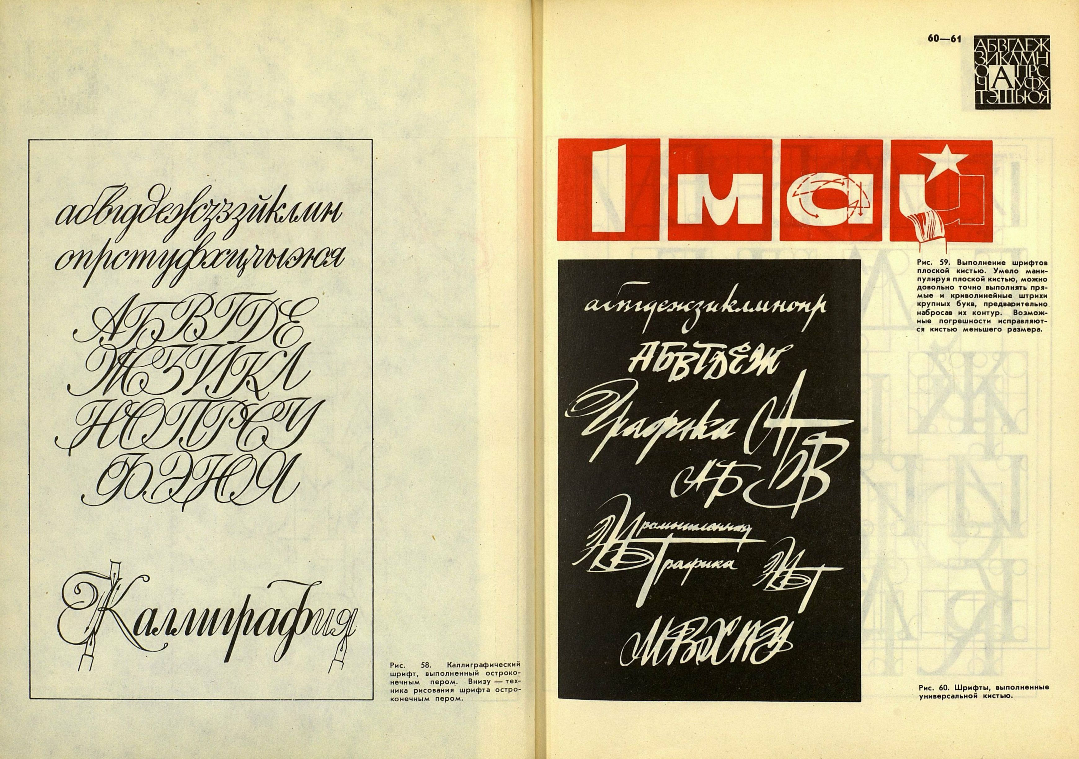 Шрифт и шрифтовой плакат / С. И. Смирнов. — Издание 2-е, переработанное. — Москва : Плакат, 1978. — 144 с. : ил. — (В помощь художнику-оформителю и организатору наглядной агитации. [Выпуск] 3).