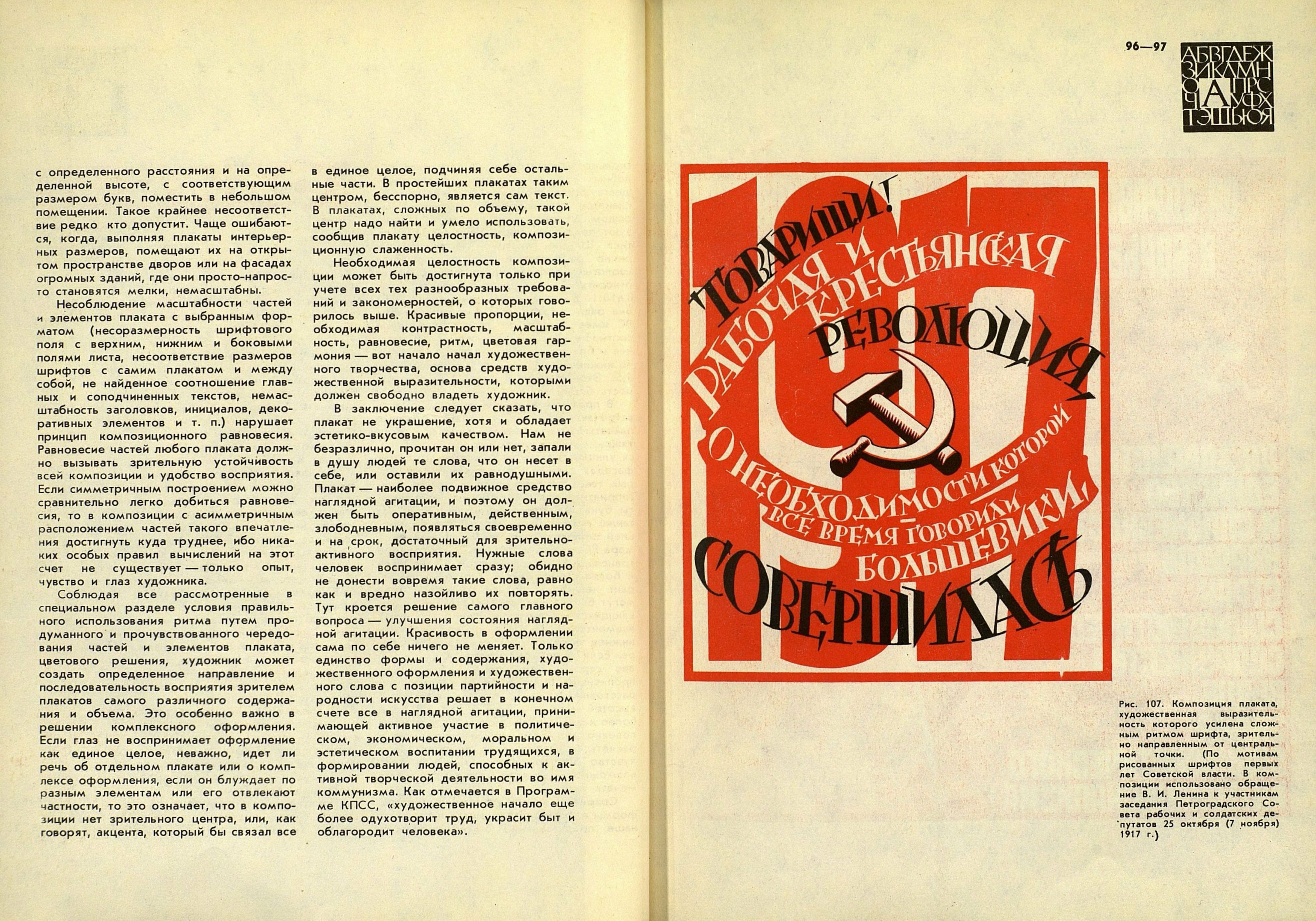 Шрифт и шрифтовой плакат / С. И. Смирнов. — Издание 2-е, переработанное. — Москва : Плакат, 1978. — 144 с. : ил. — (В помощь художнику-оформителю и организатору наглядной агитации. [Выпуск] 3).