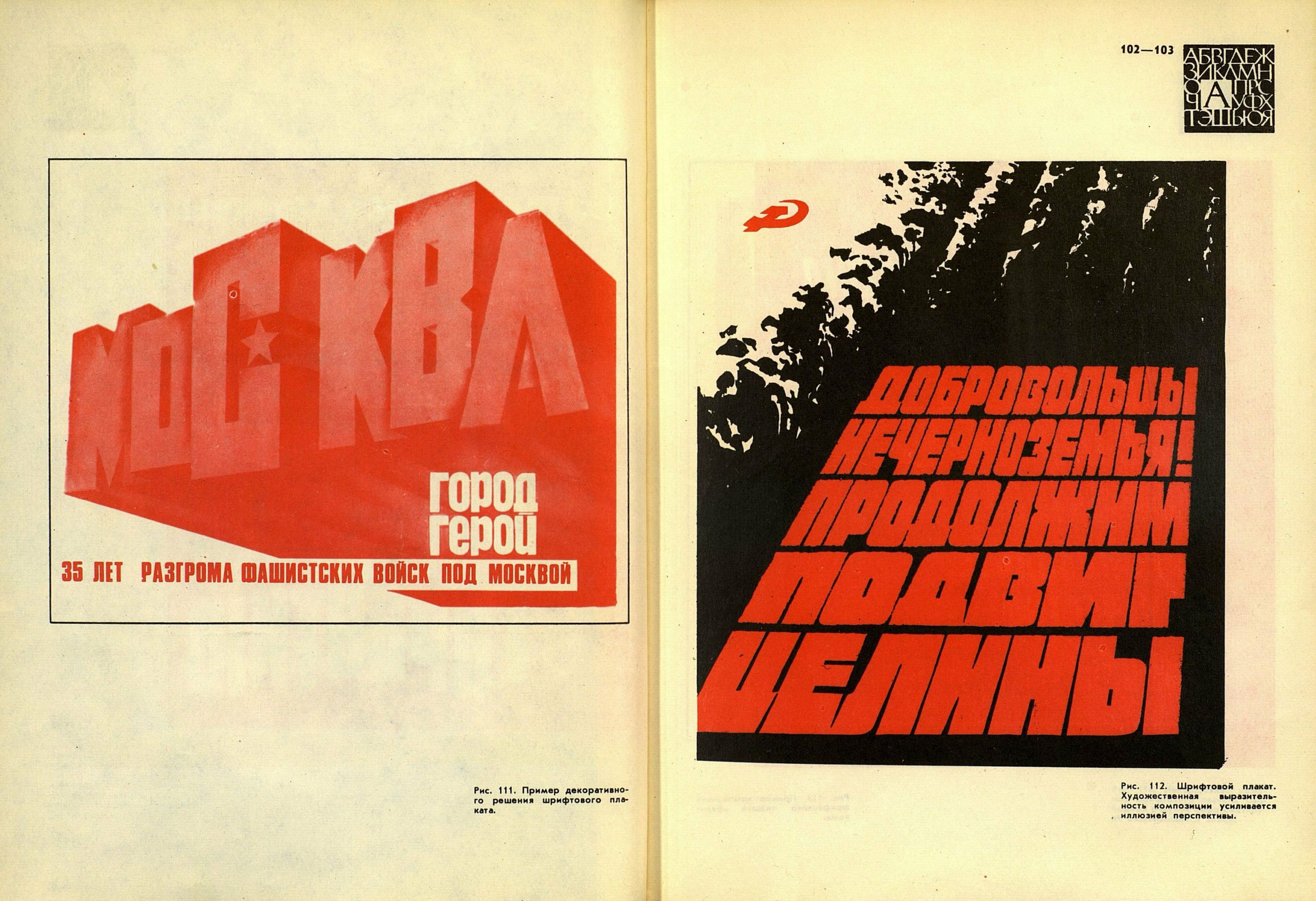 Шрифт и шрифтовой плакат / С. И. Смирнов. — Издание 2-е, переработанное. — Москва : Плакат, 1978. — 144 с. : ил. — (В помощь художнику-оформителю и организатору наглядной агитации. [Выпуск] 3).